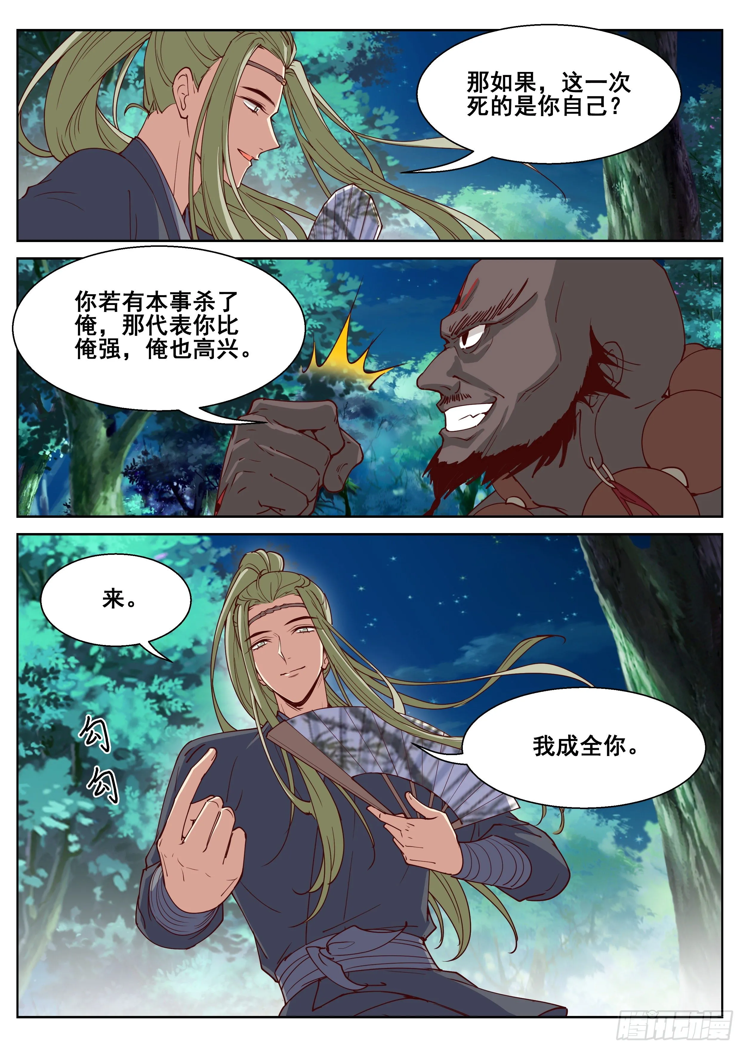 第四百一十三话 第5页