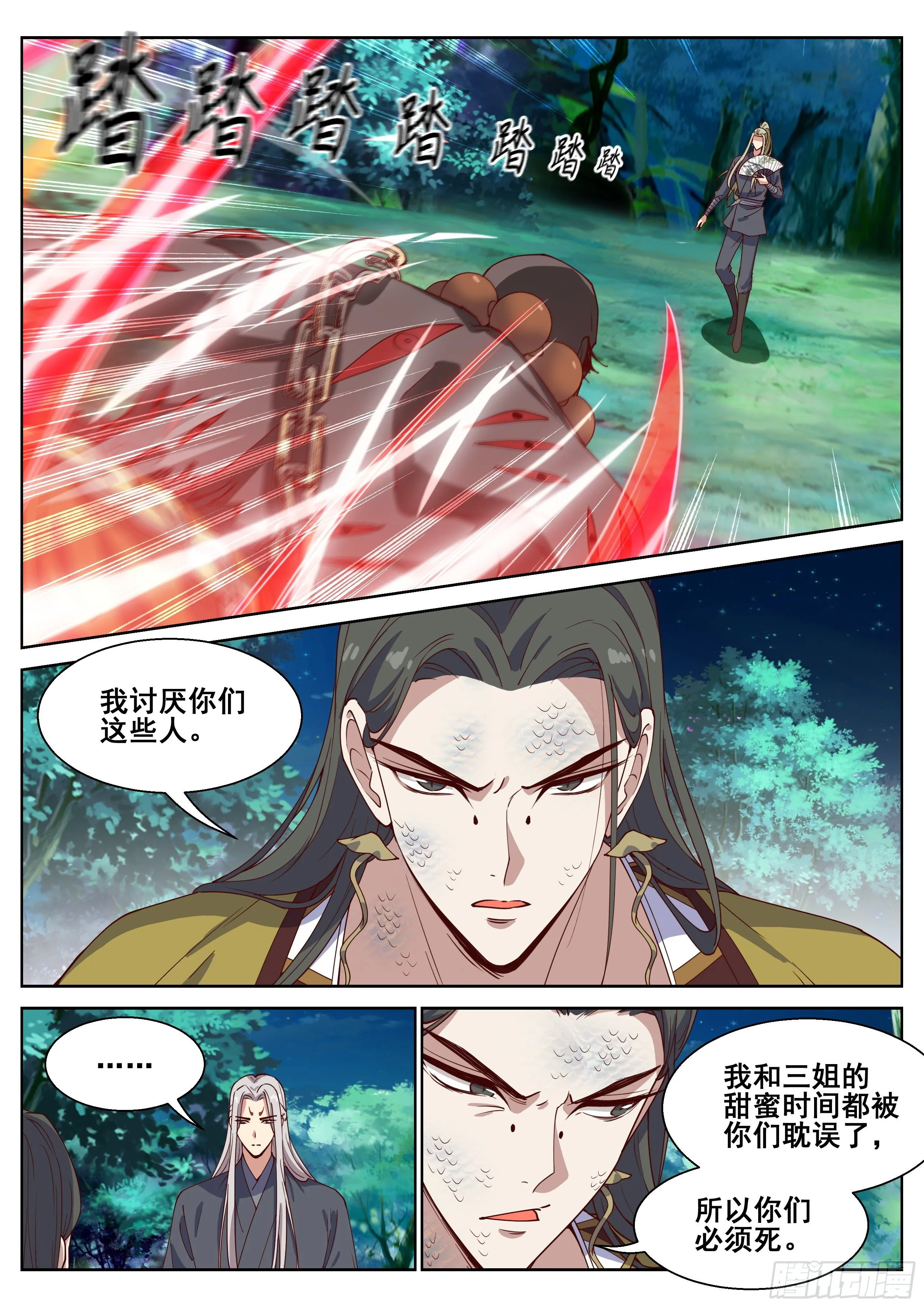第四百一十三话 第7页