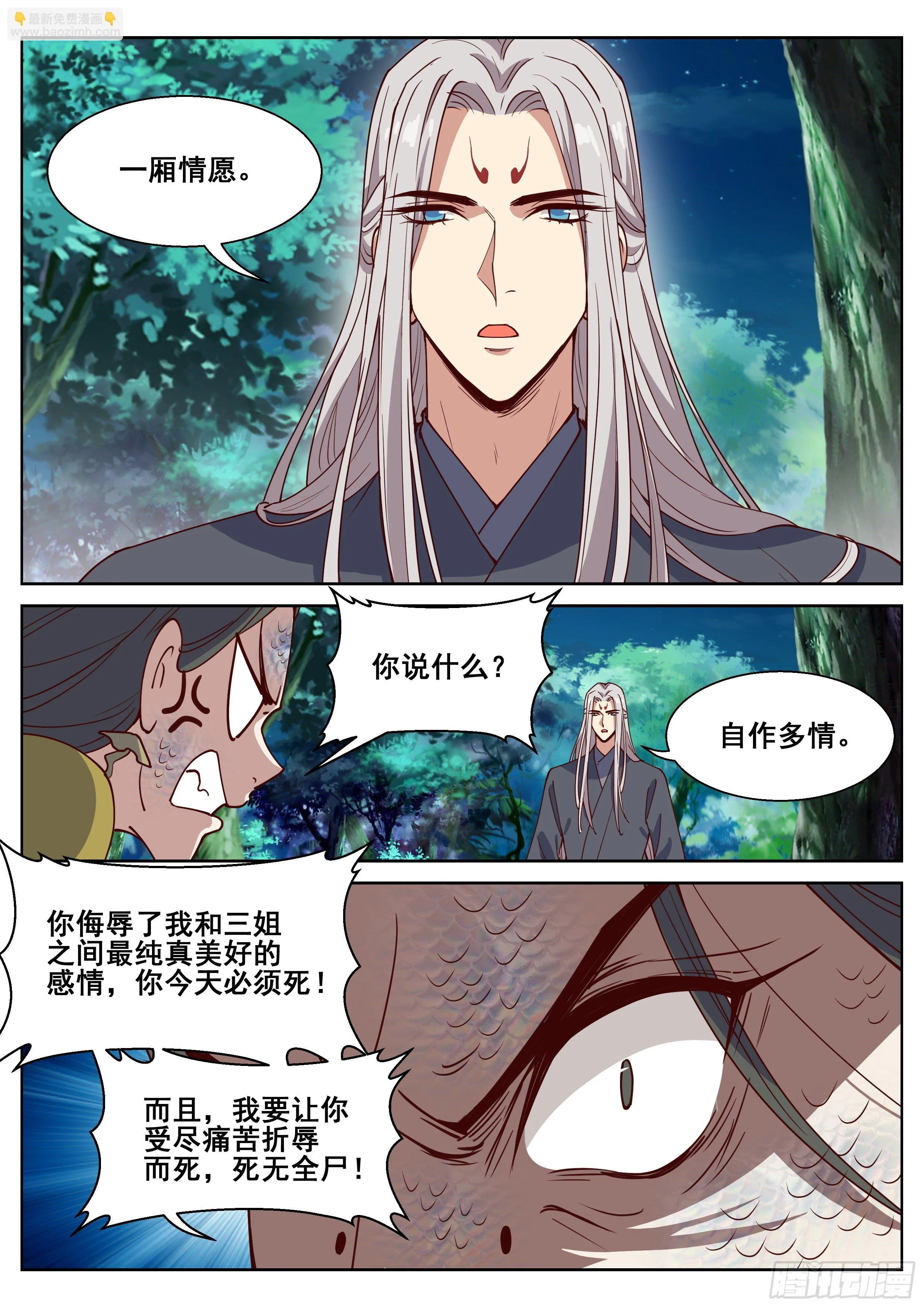 第四百一十三话 第8页