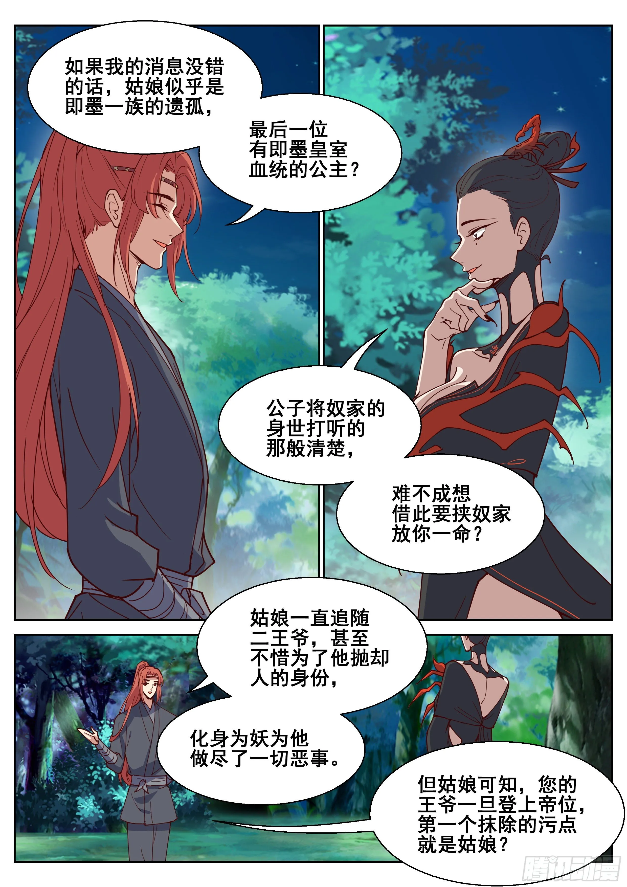 第四百一十三话 第11页