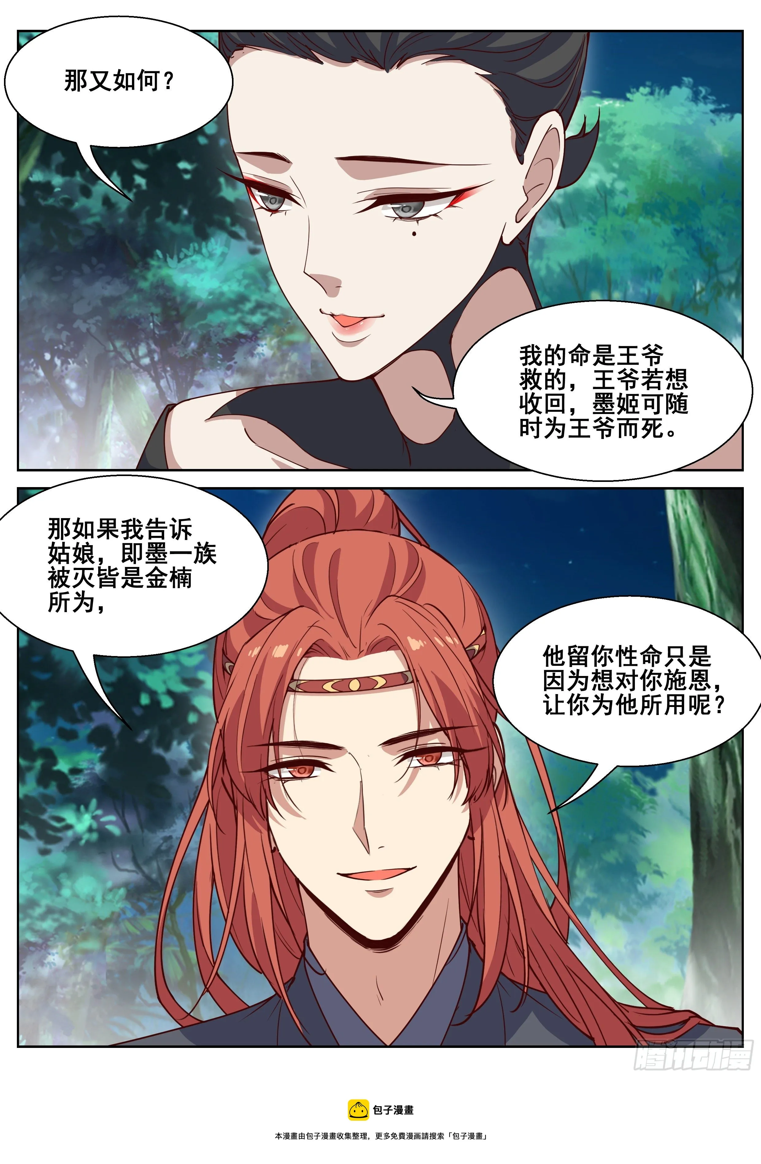 第四百一十三话 第12页