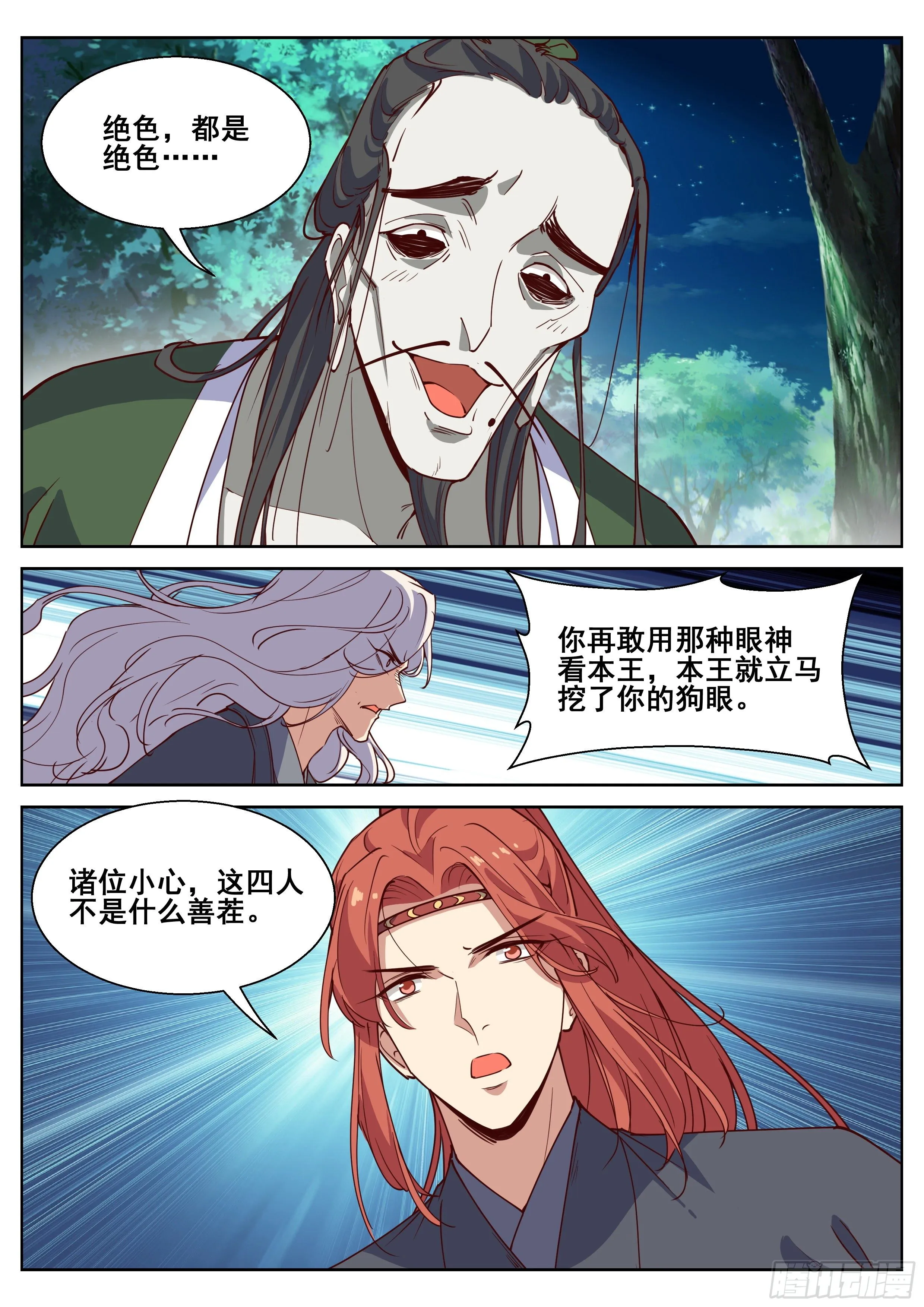 第四百一十二话 第6页