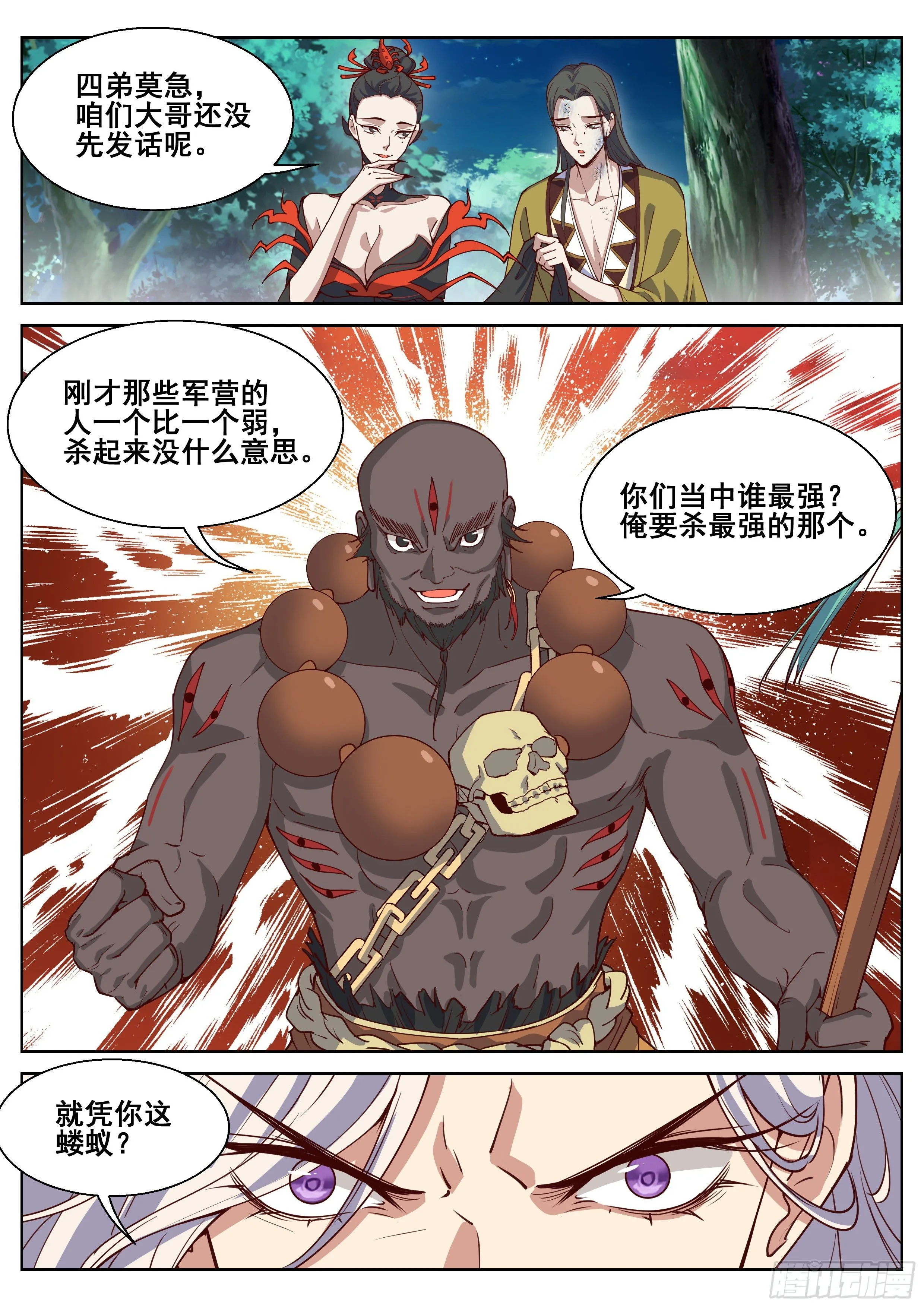 第四百一十二话 第8页