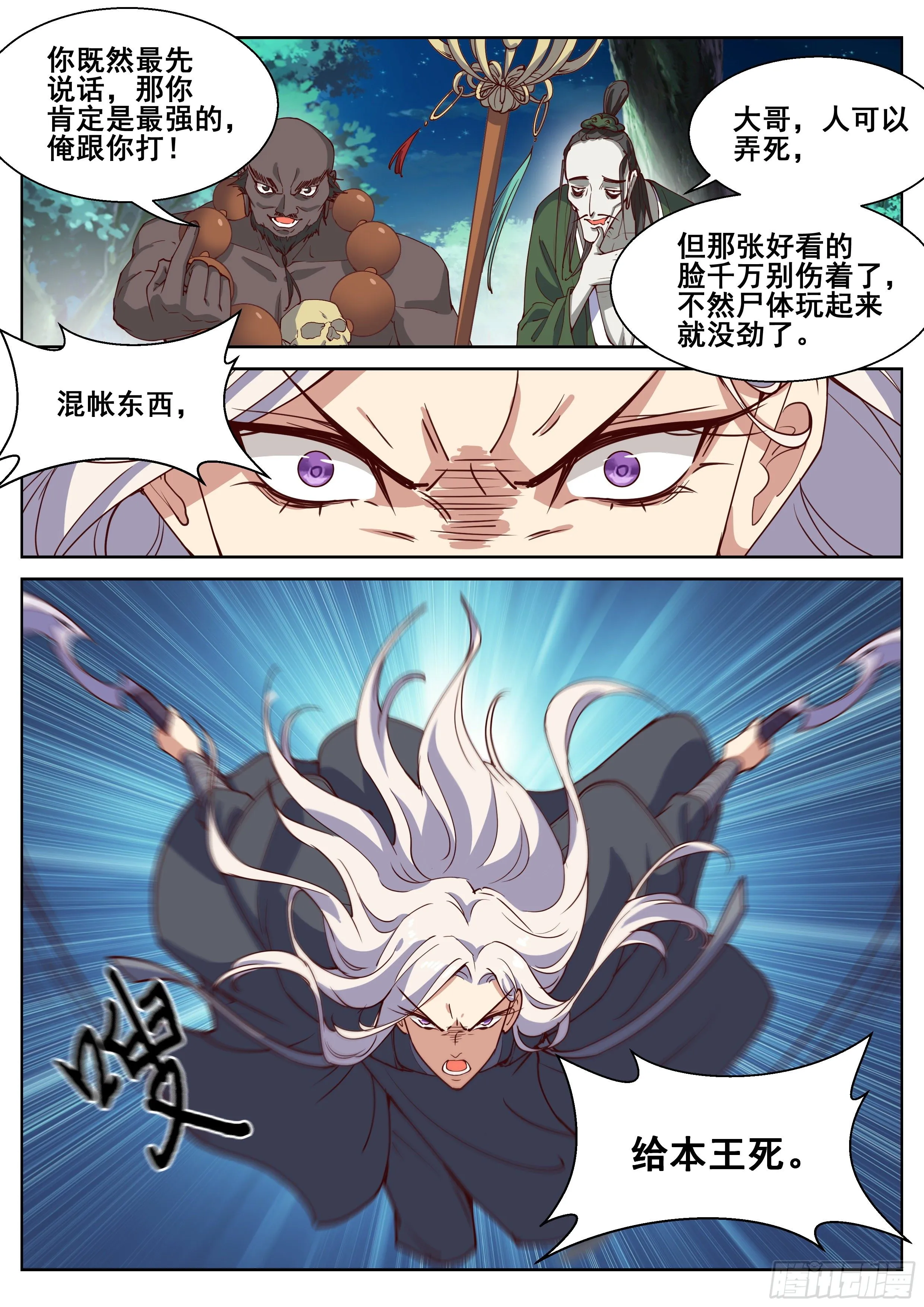第四百一十二话 第9页