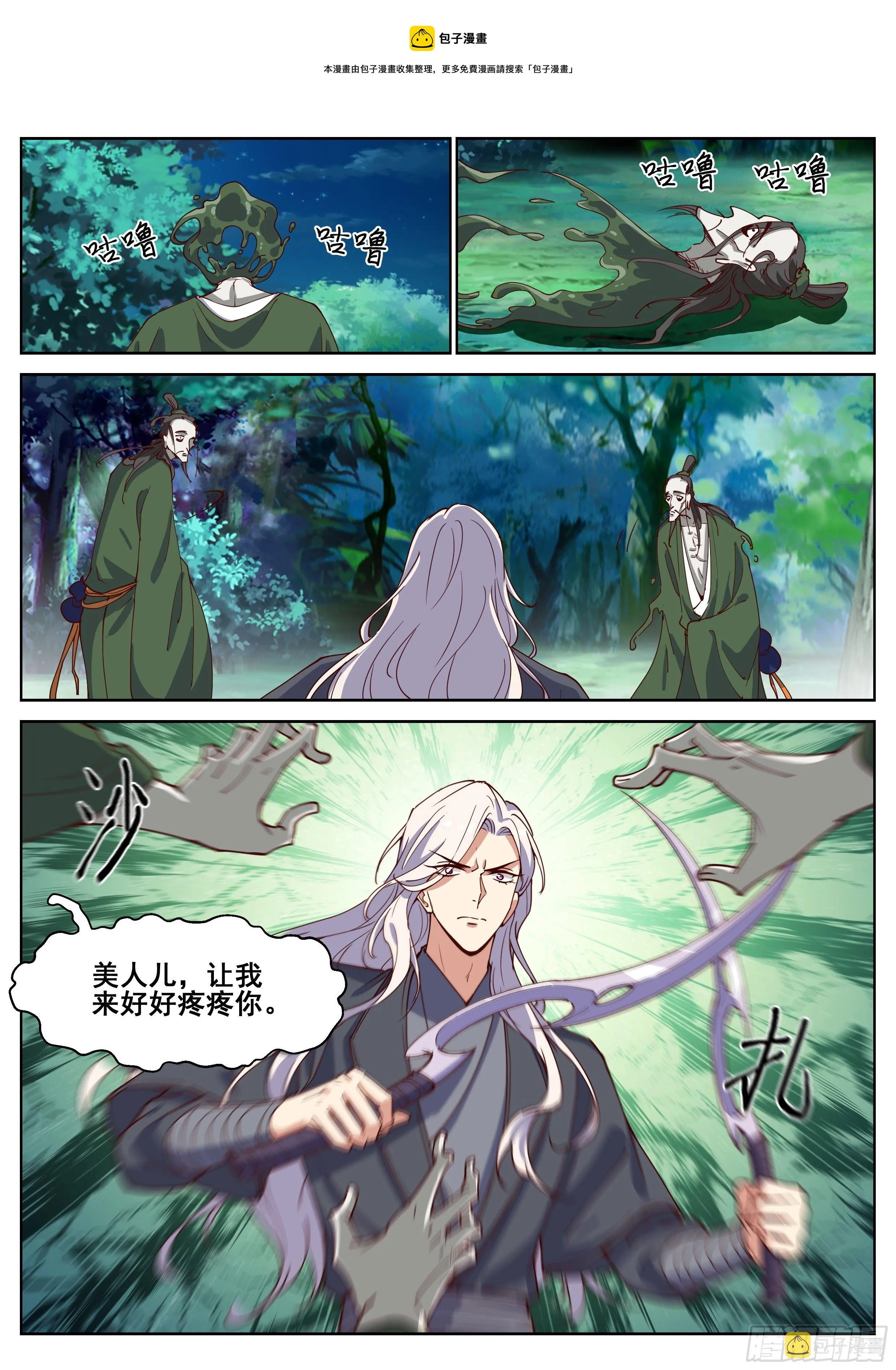 第四百一十二话 第11页