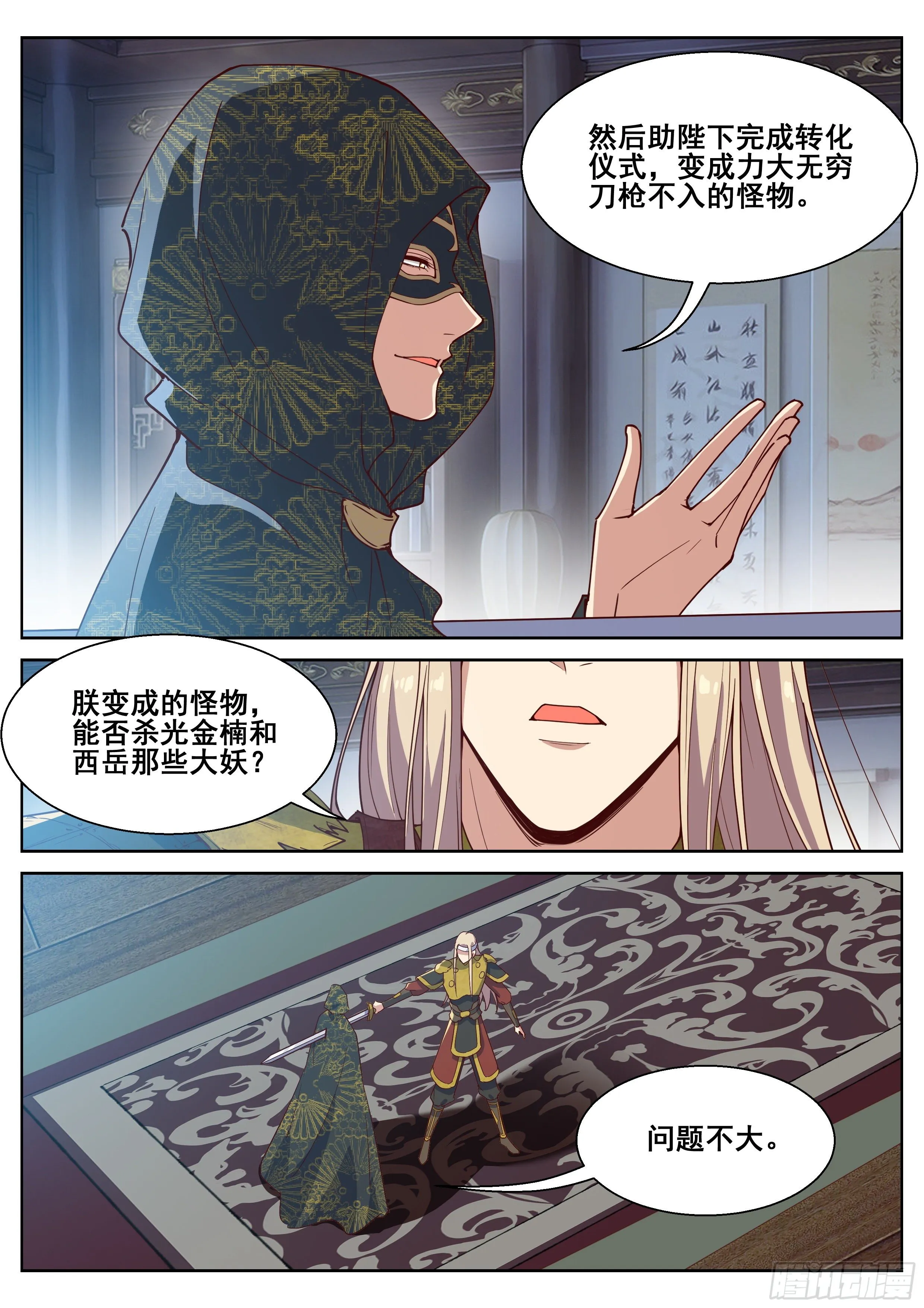 第四百一十一话 第8页