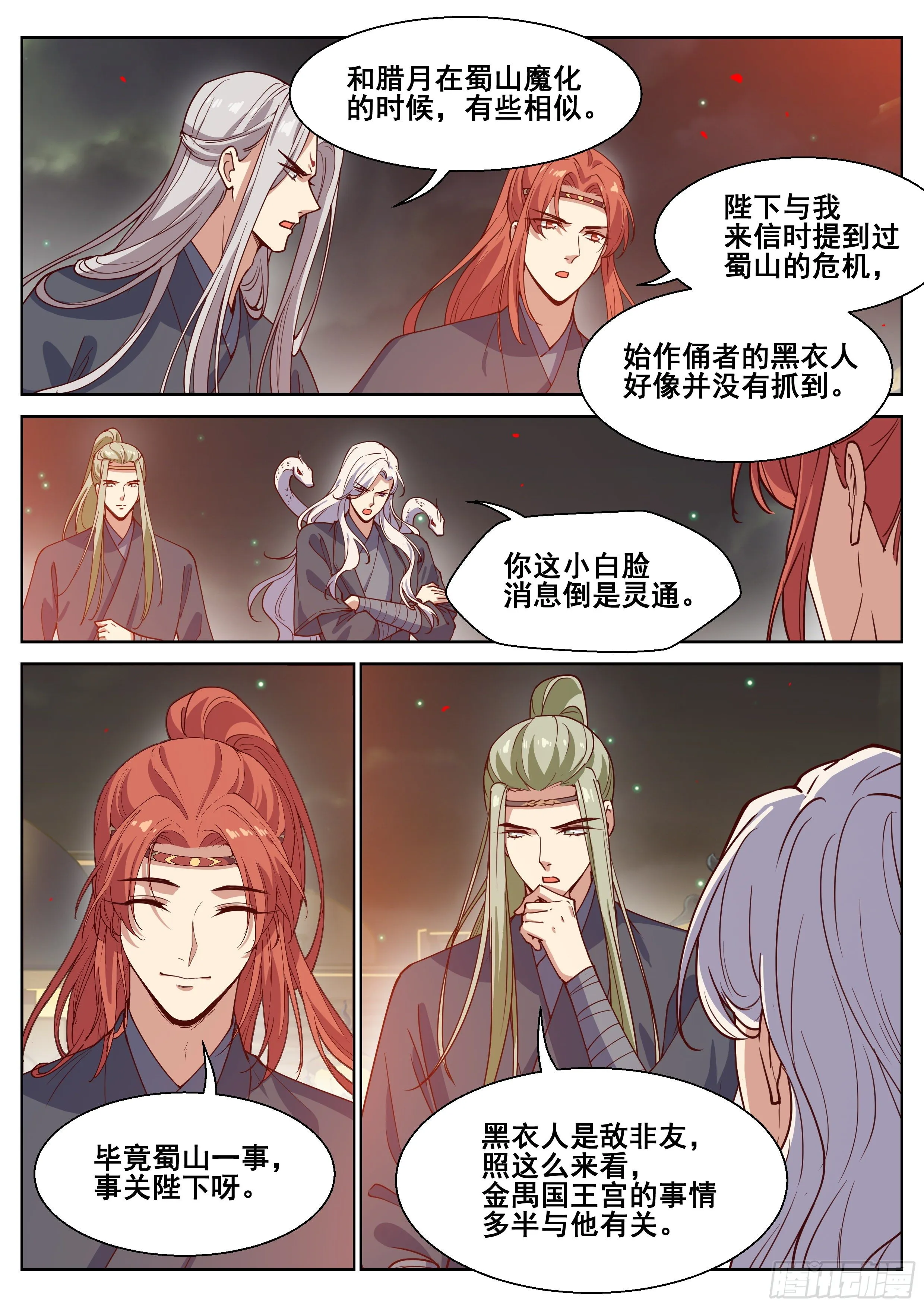 第四百一十一话 第10页