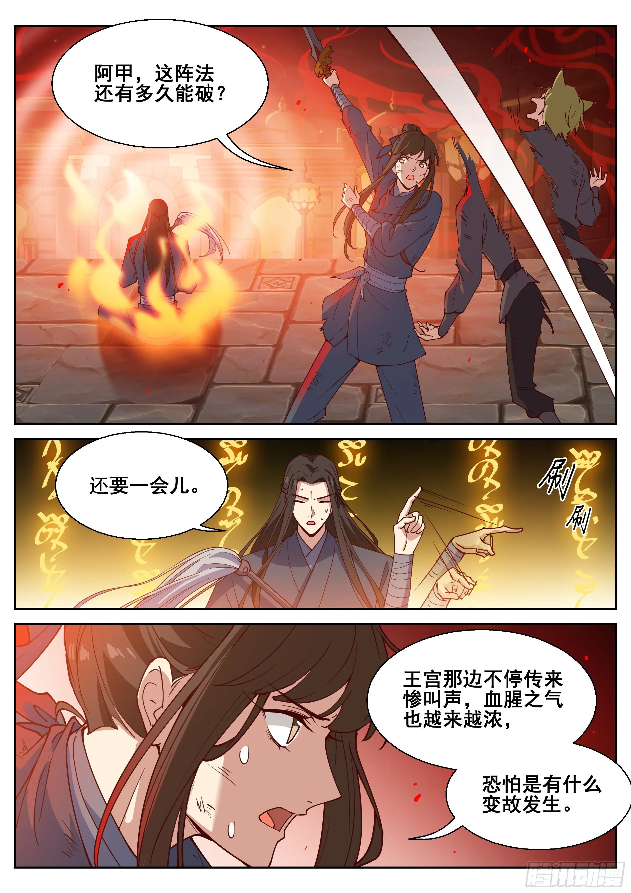 第四百一十一话 第11页