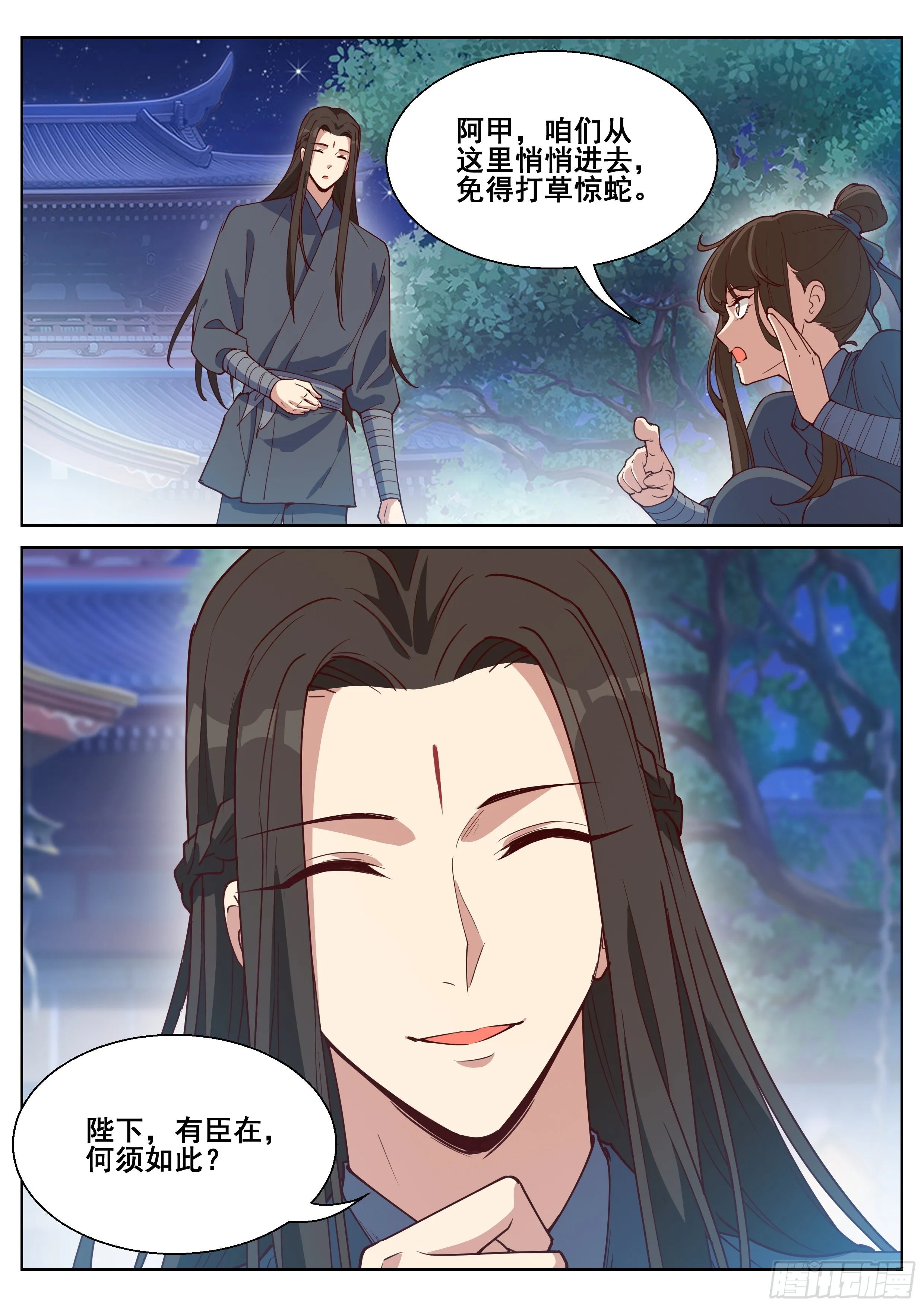第四百一十话 第2页