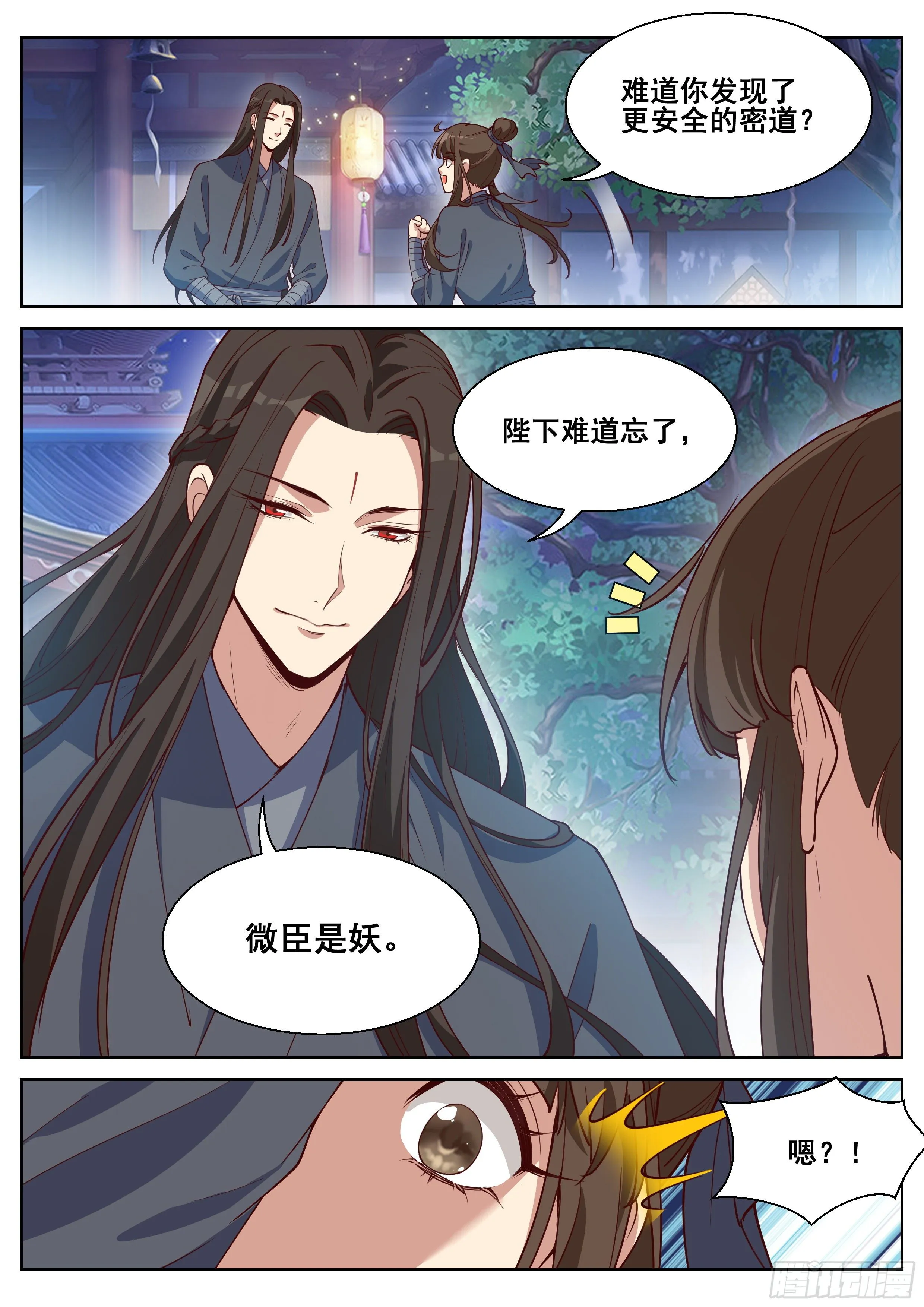 第四百一十话 第3页