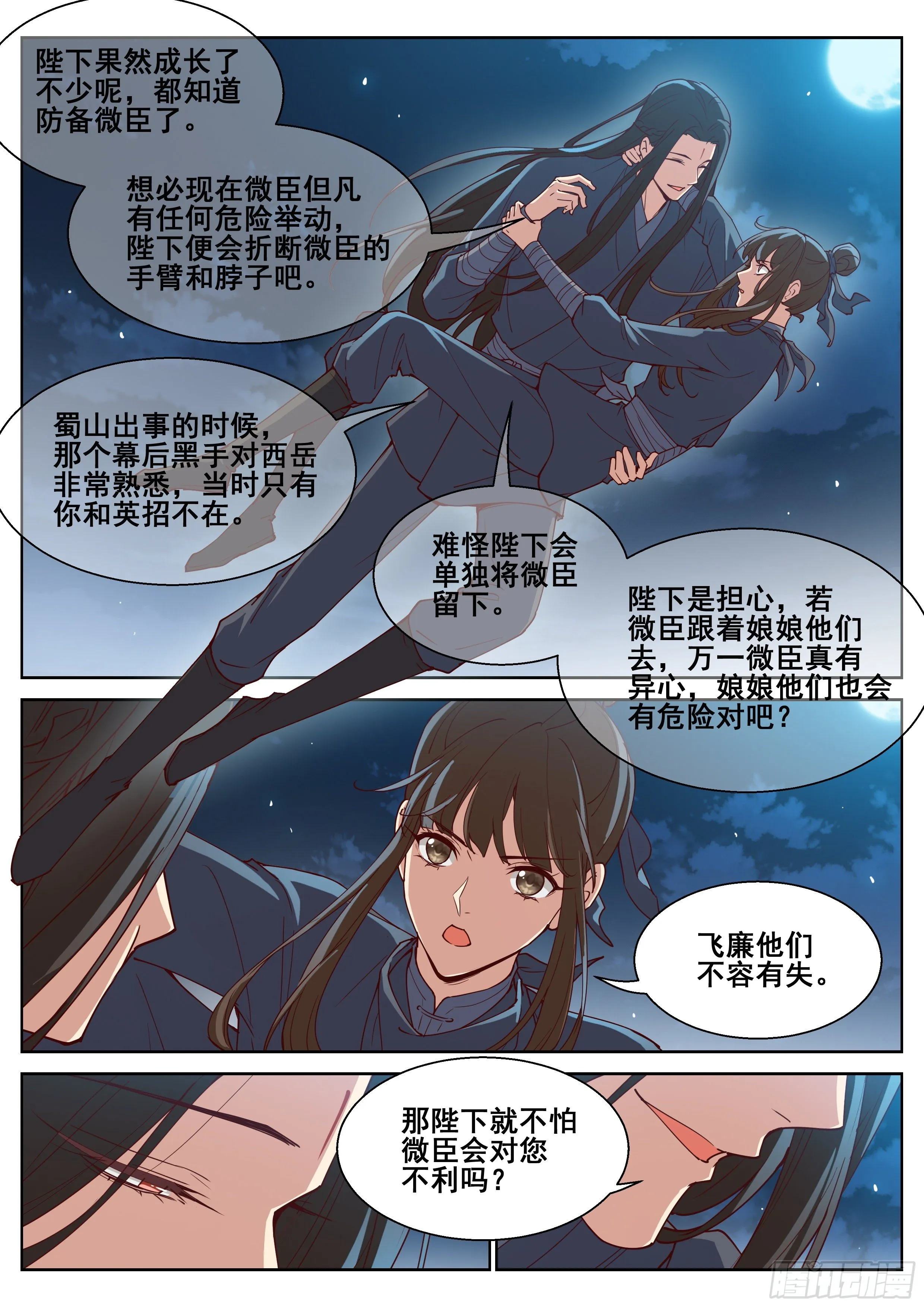 第四百一十话 第6页