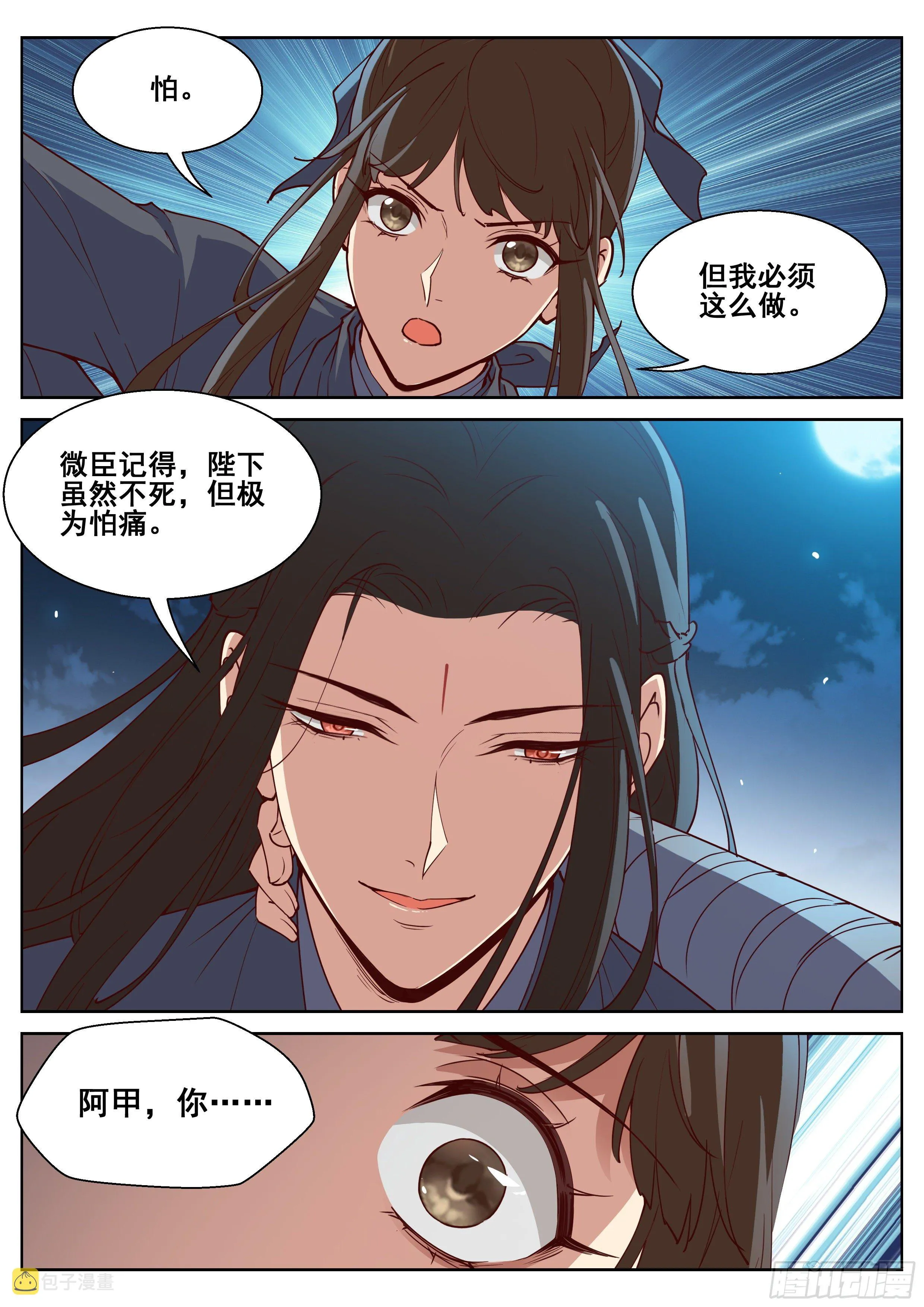 第四百一十话 第7页