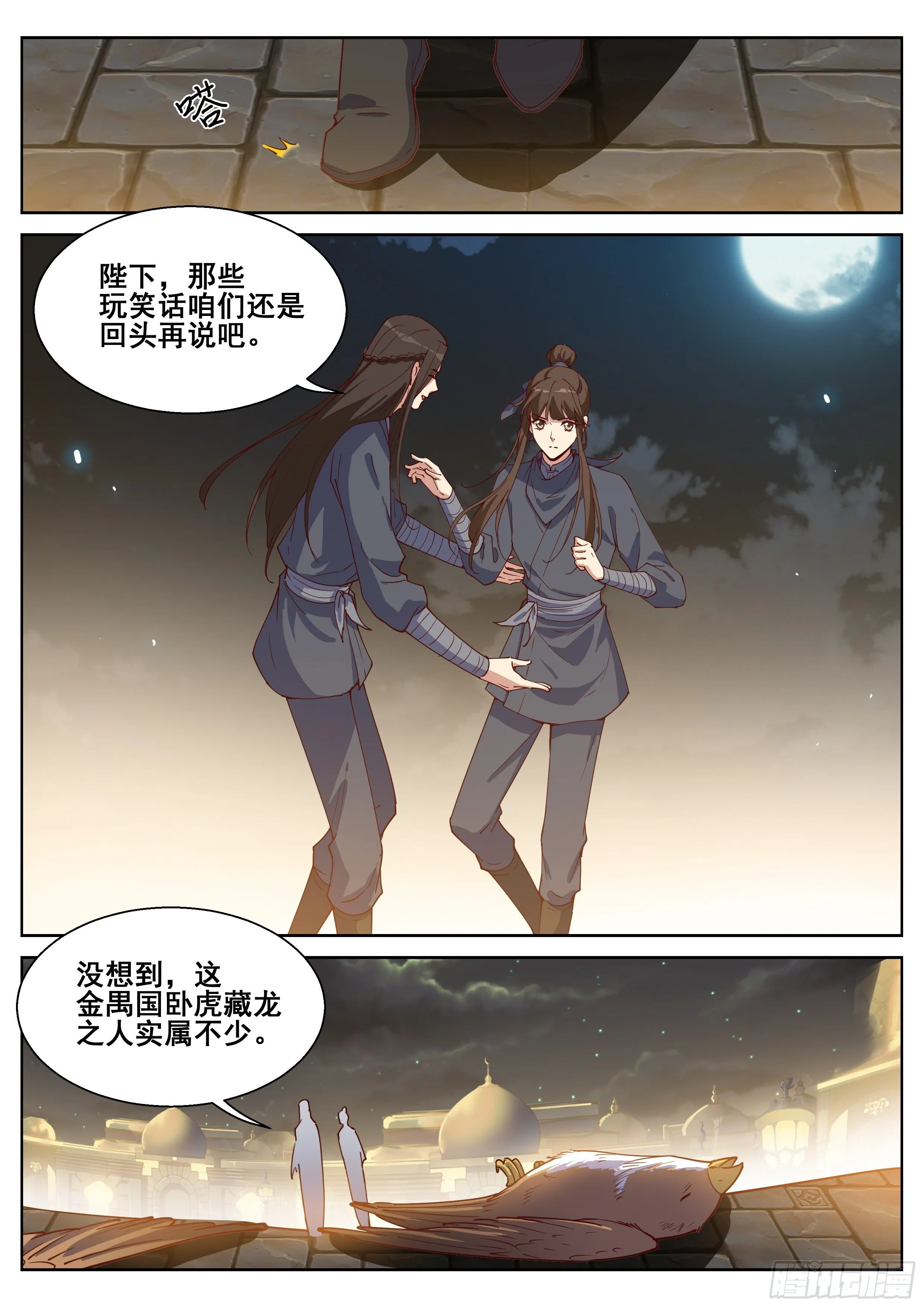 第四百一十话 第9页