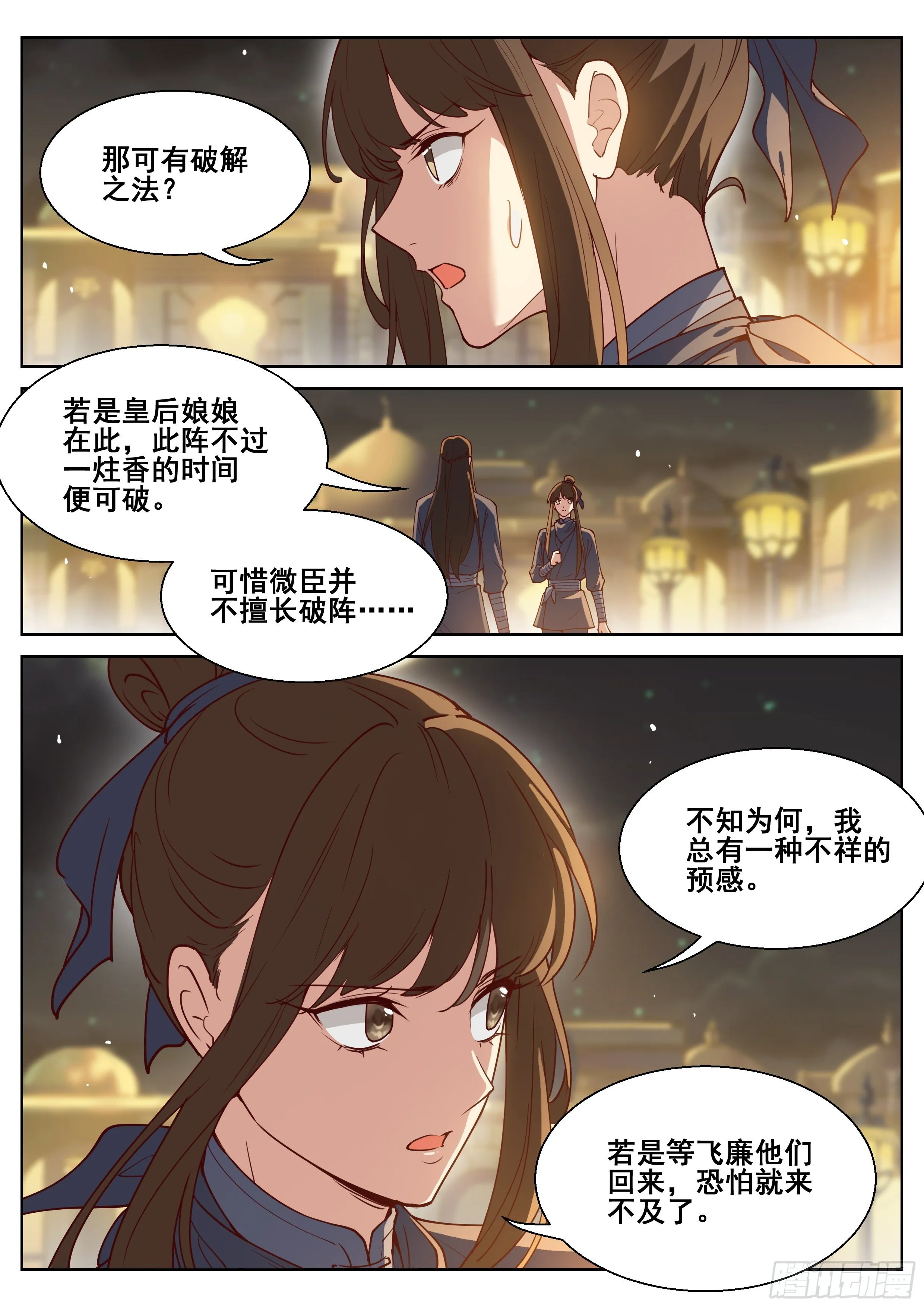 第四百一十话 第11页