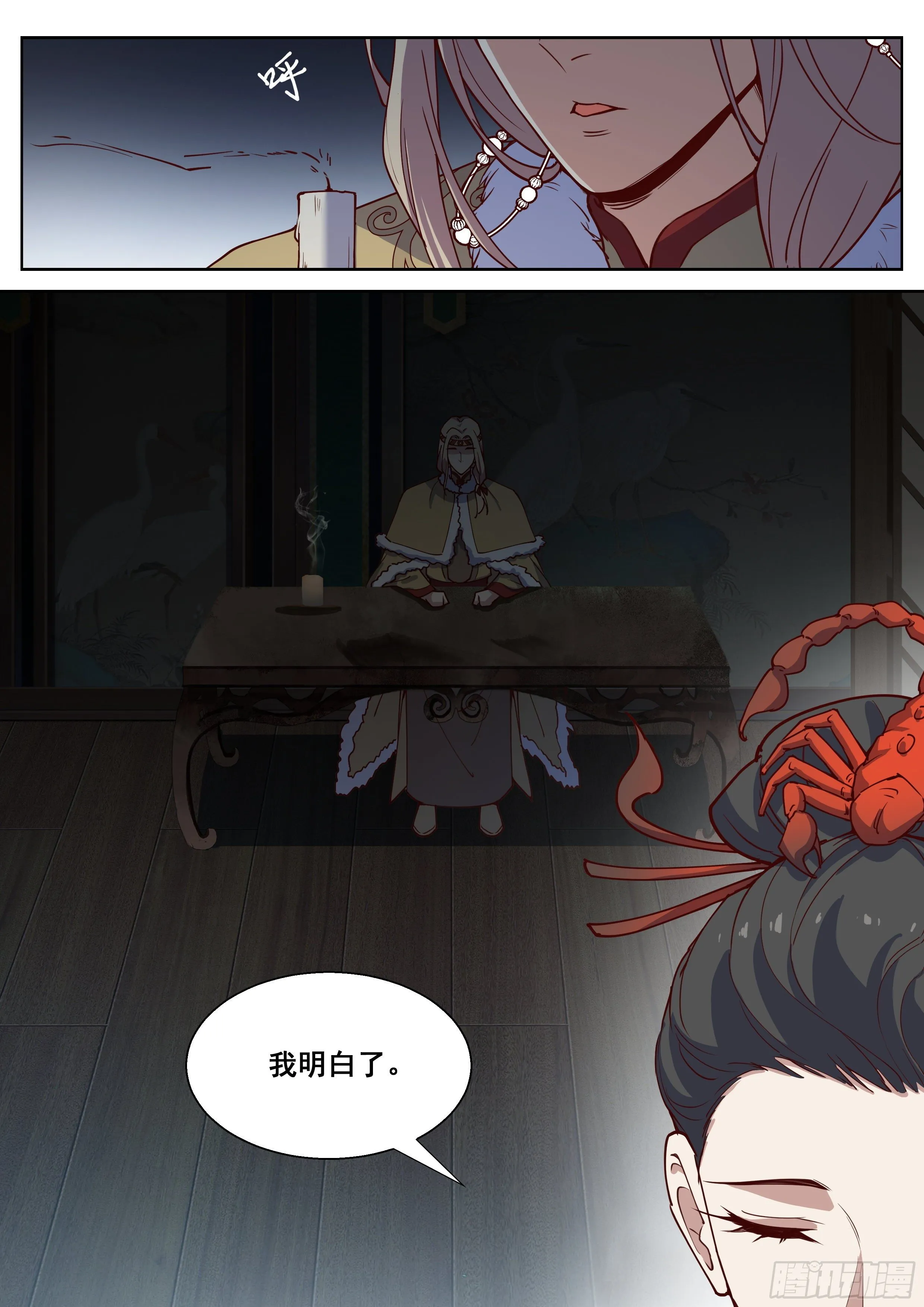 第四百零九话 第2页