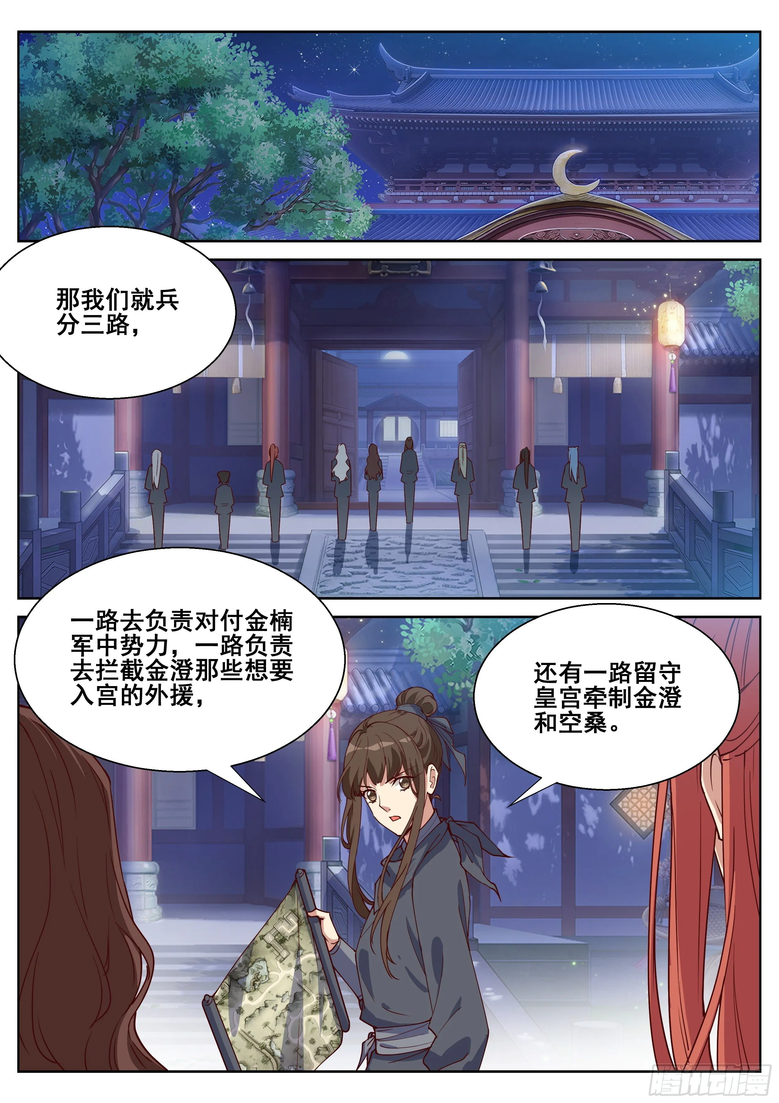 第四百零九话 第3页