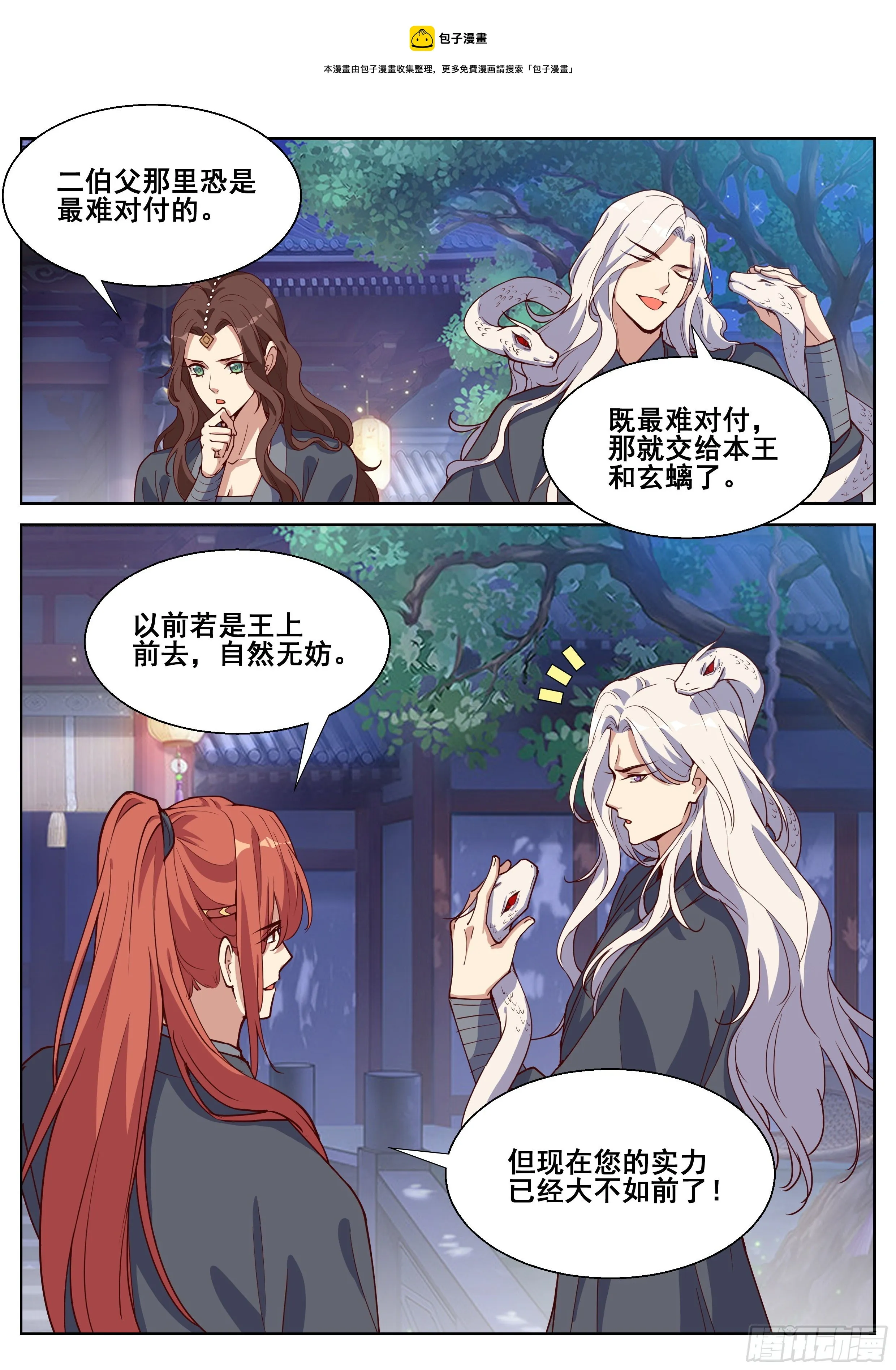 第四百零九话 第4页
