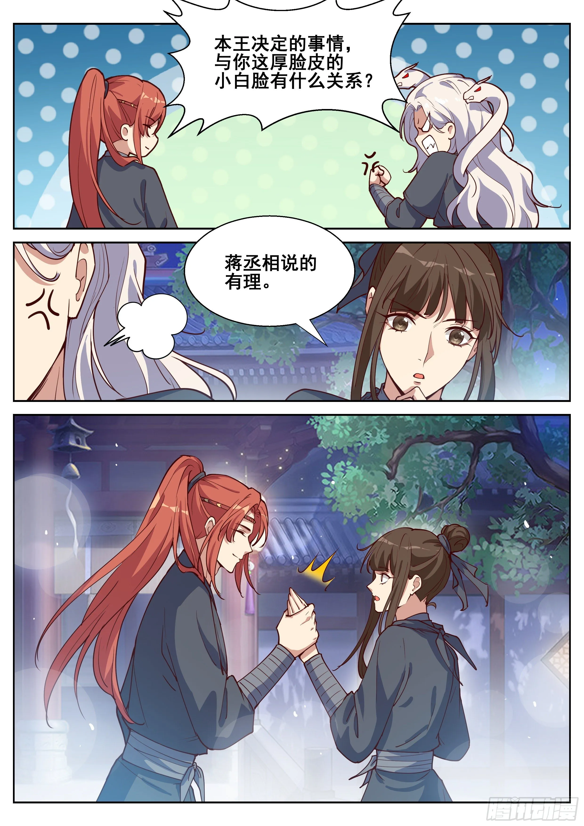第四百零九话 第5页