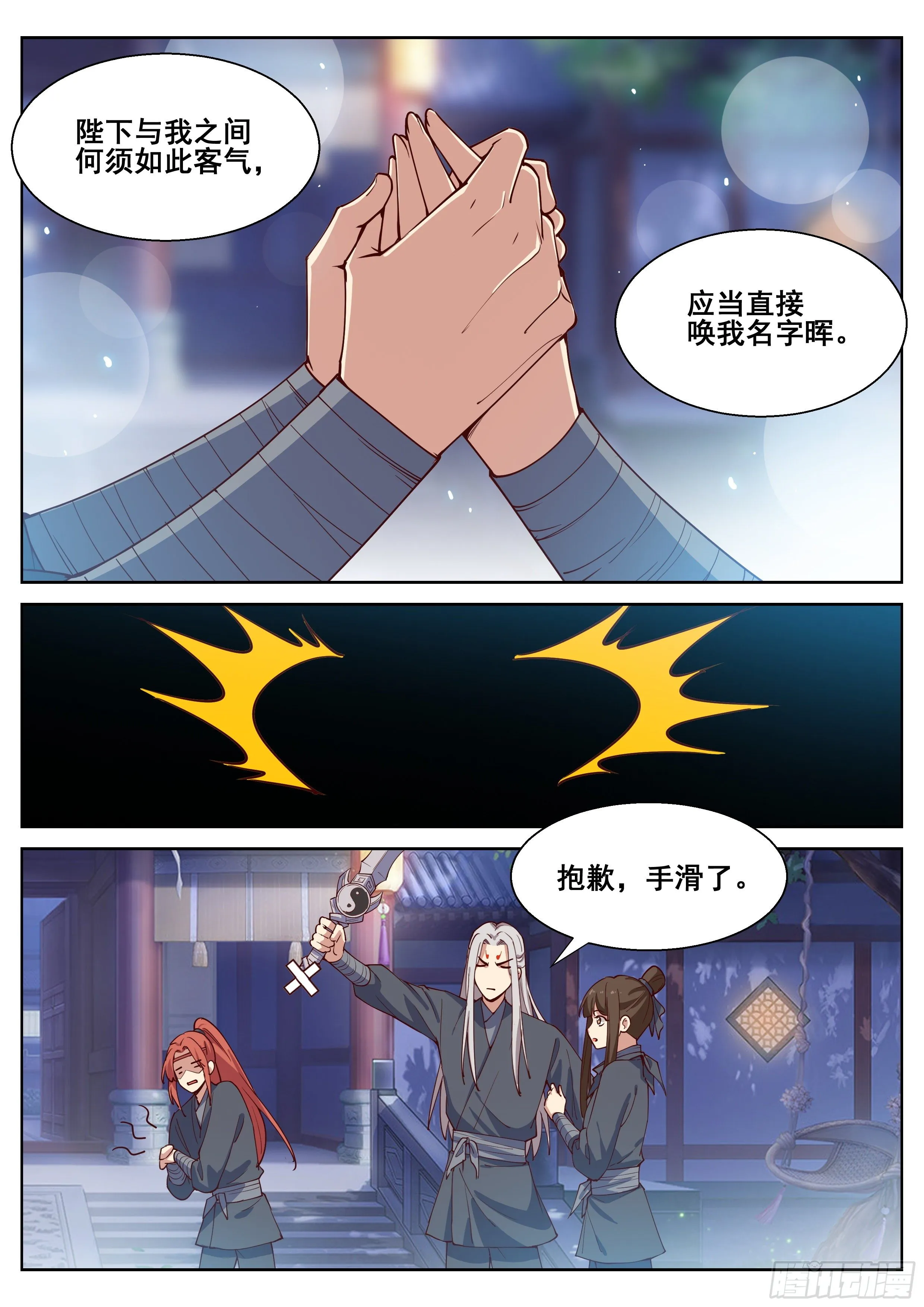 第四百零九话 第6页