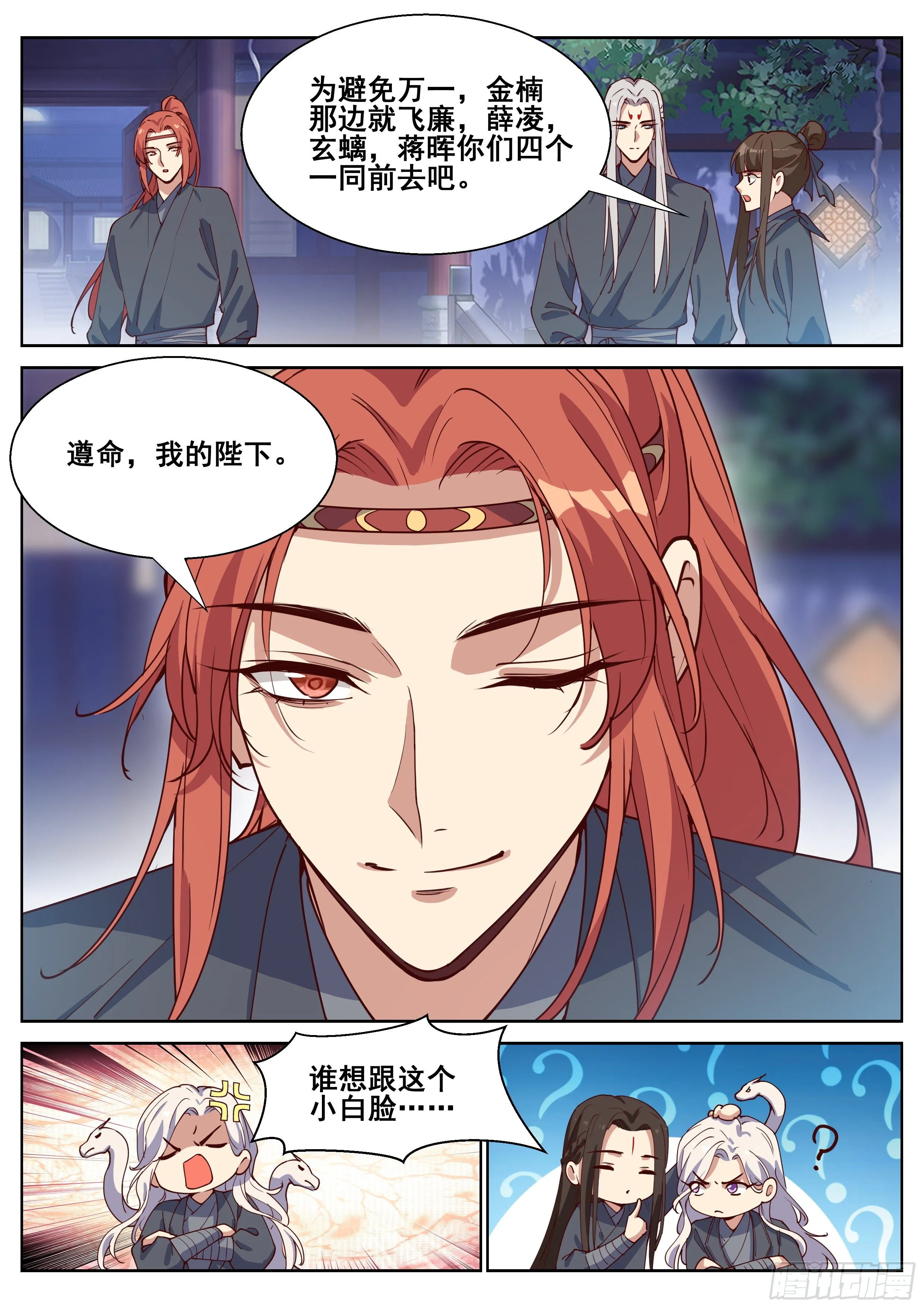 第四百零九话 第7页