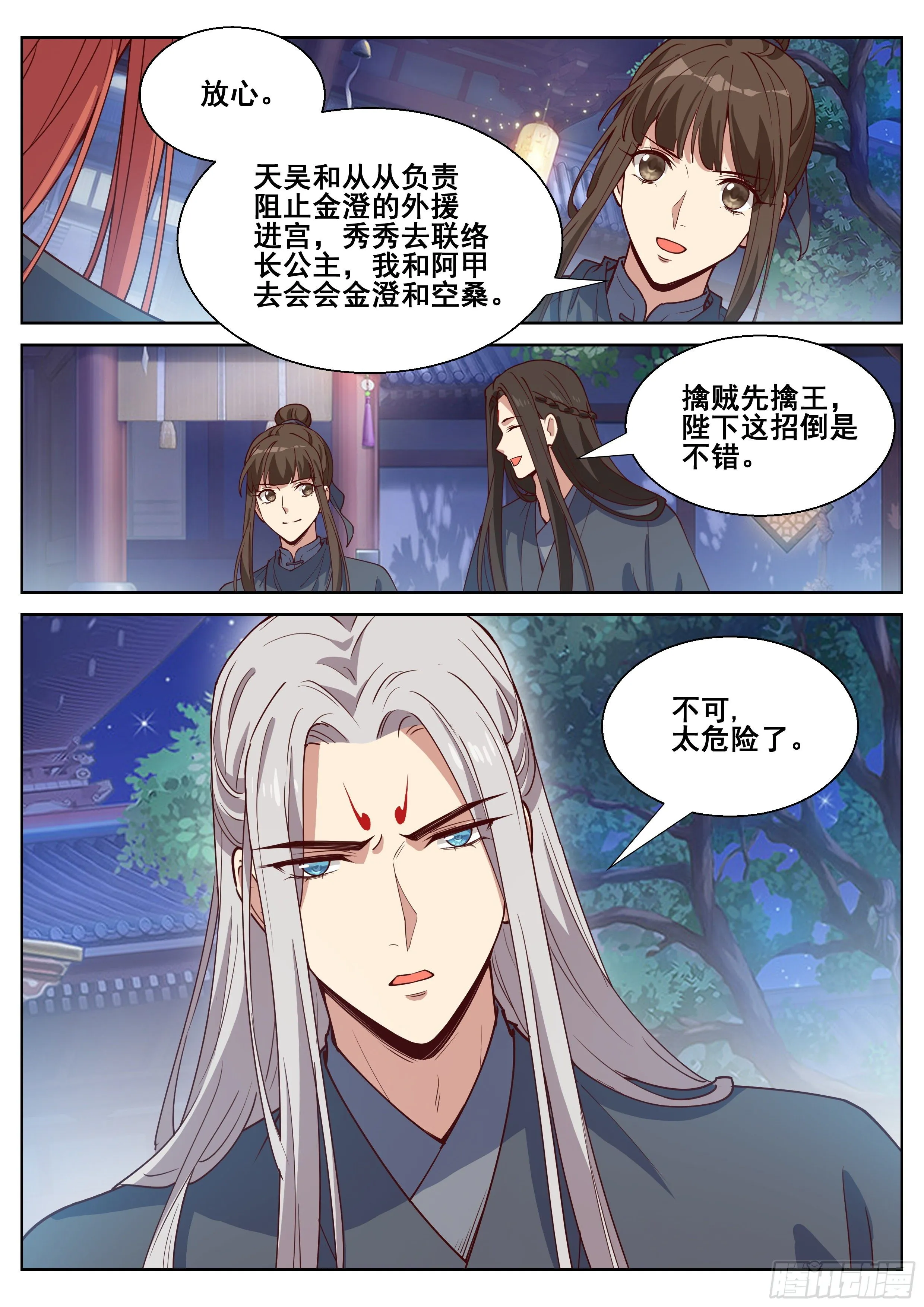 第四百零九话 第9页