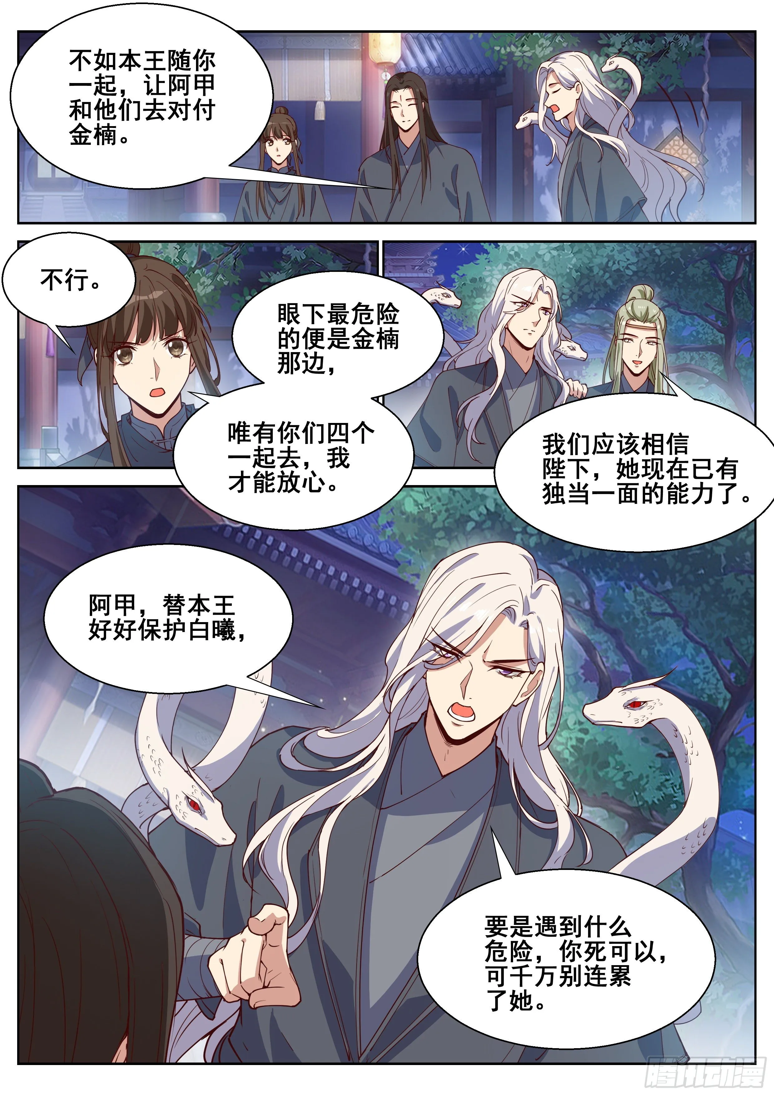 第四百零九话 第10页