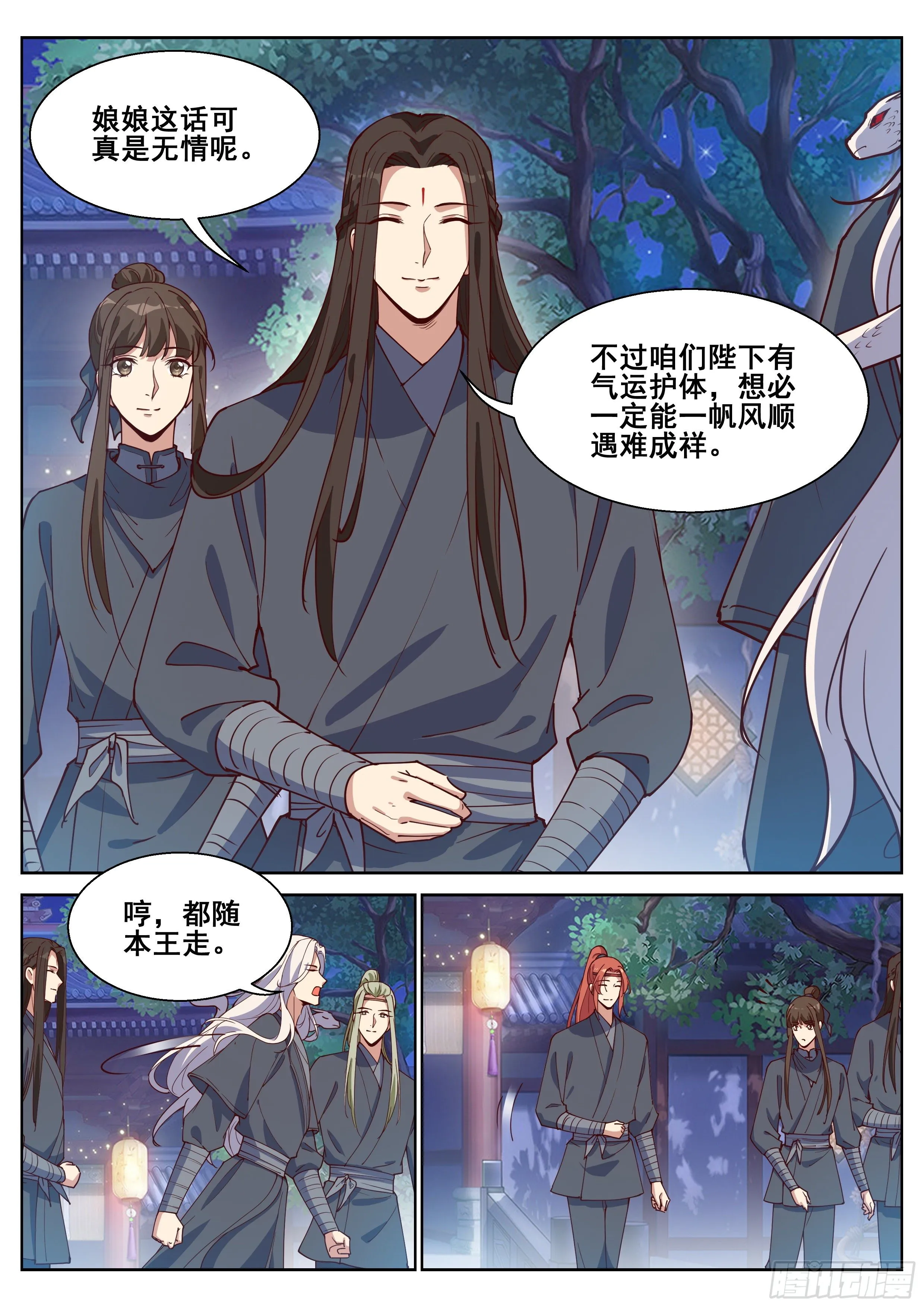 第四百零九话 第11页