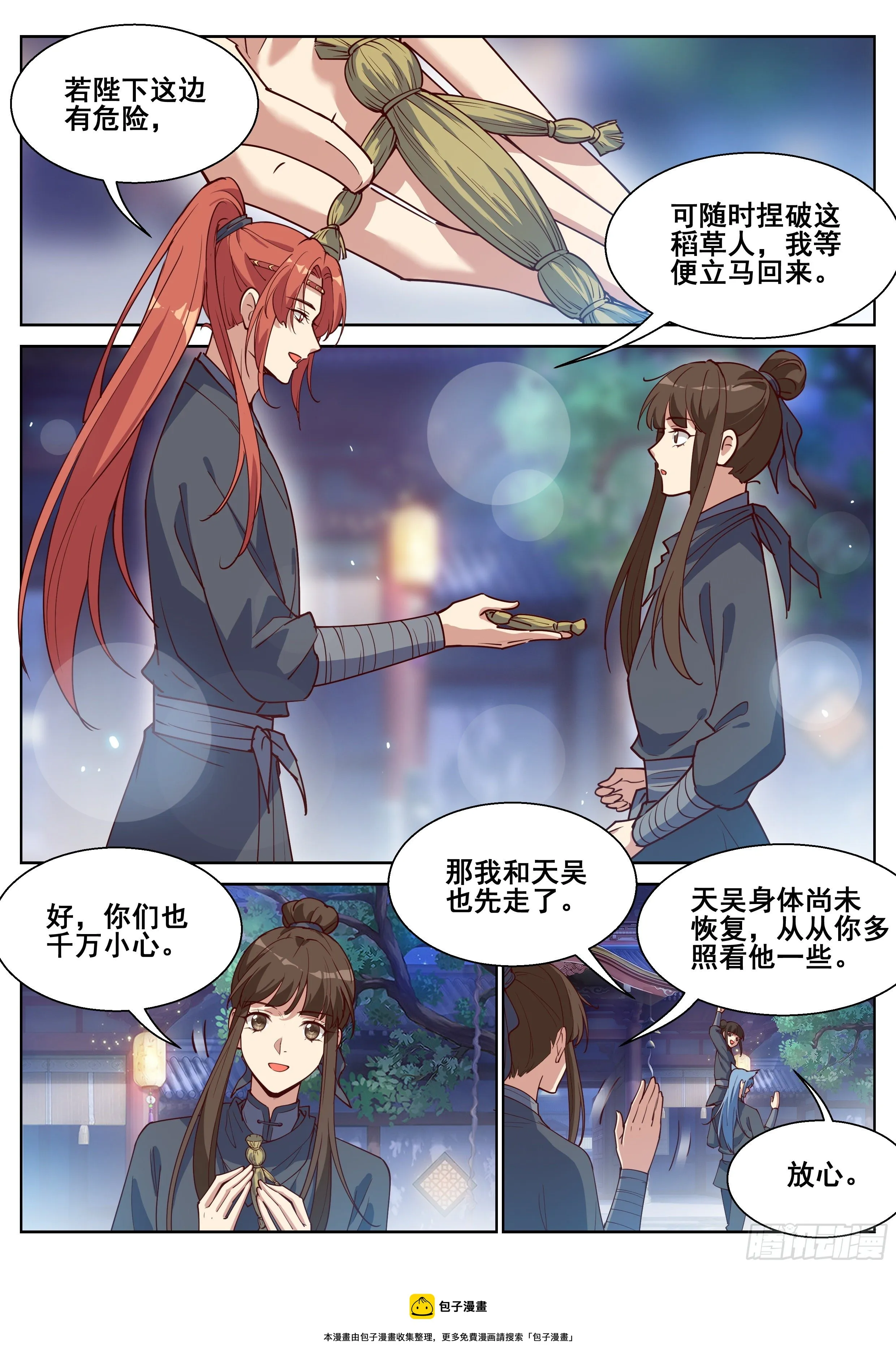第四百零九话 第12页