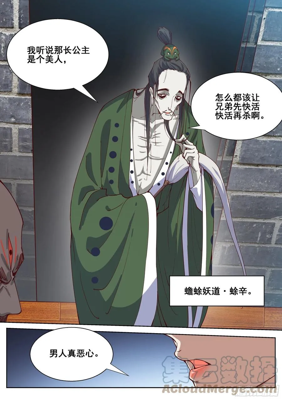 第四百零八话 第2页