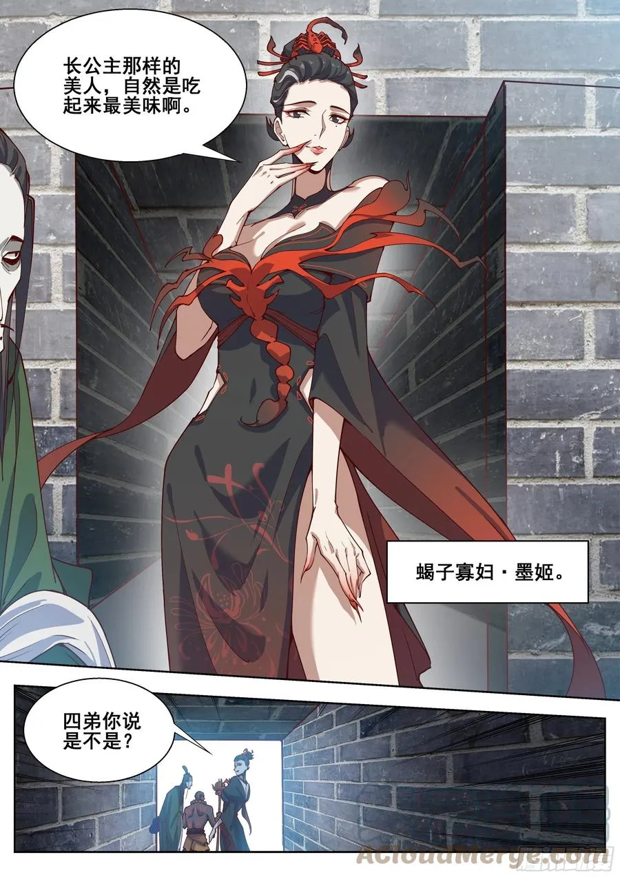 第四百零八话 第3页