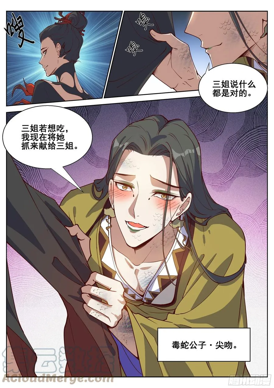 第四百零八话 第4页