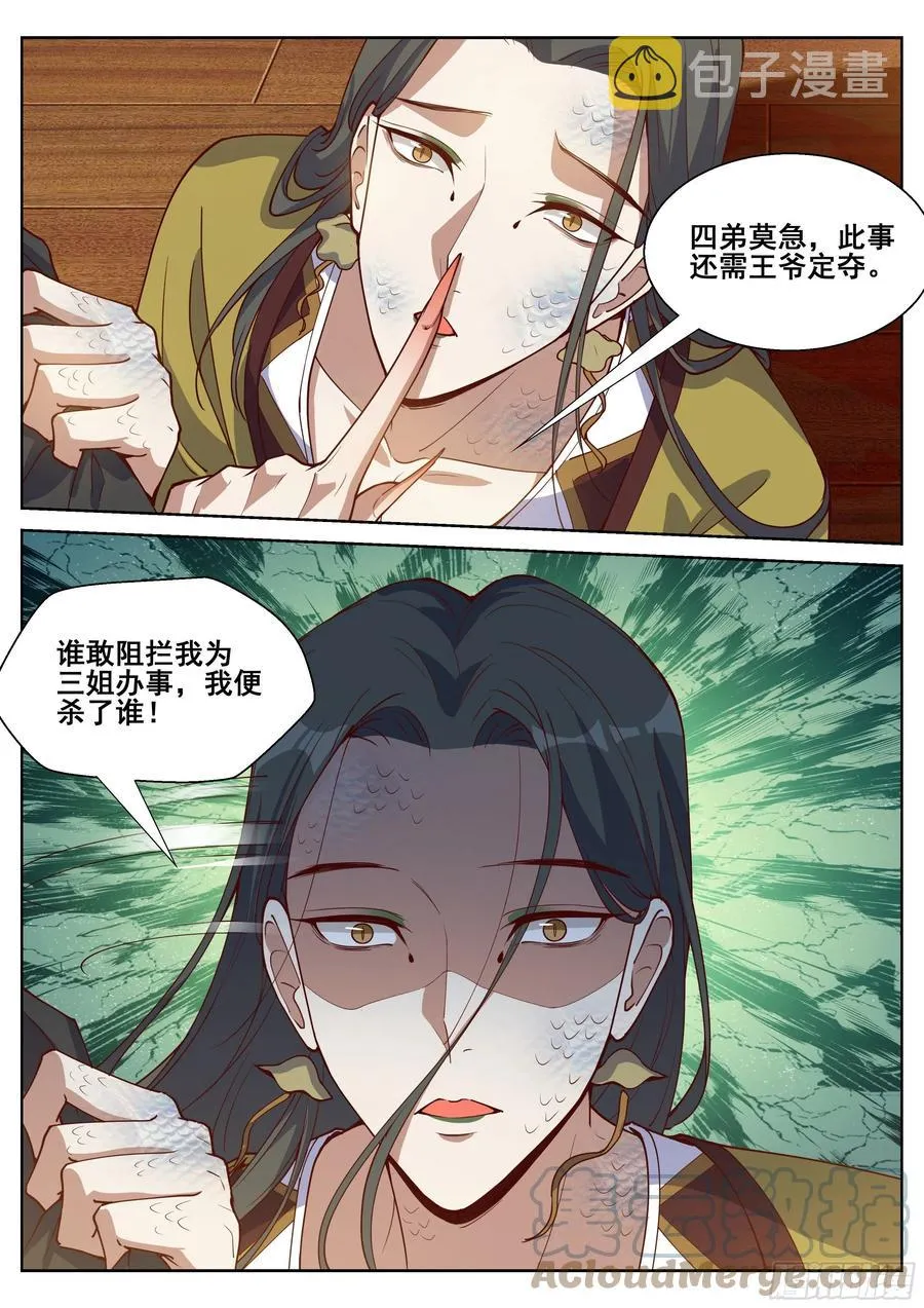 第四百零八话 第5页