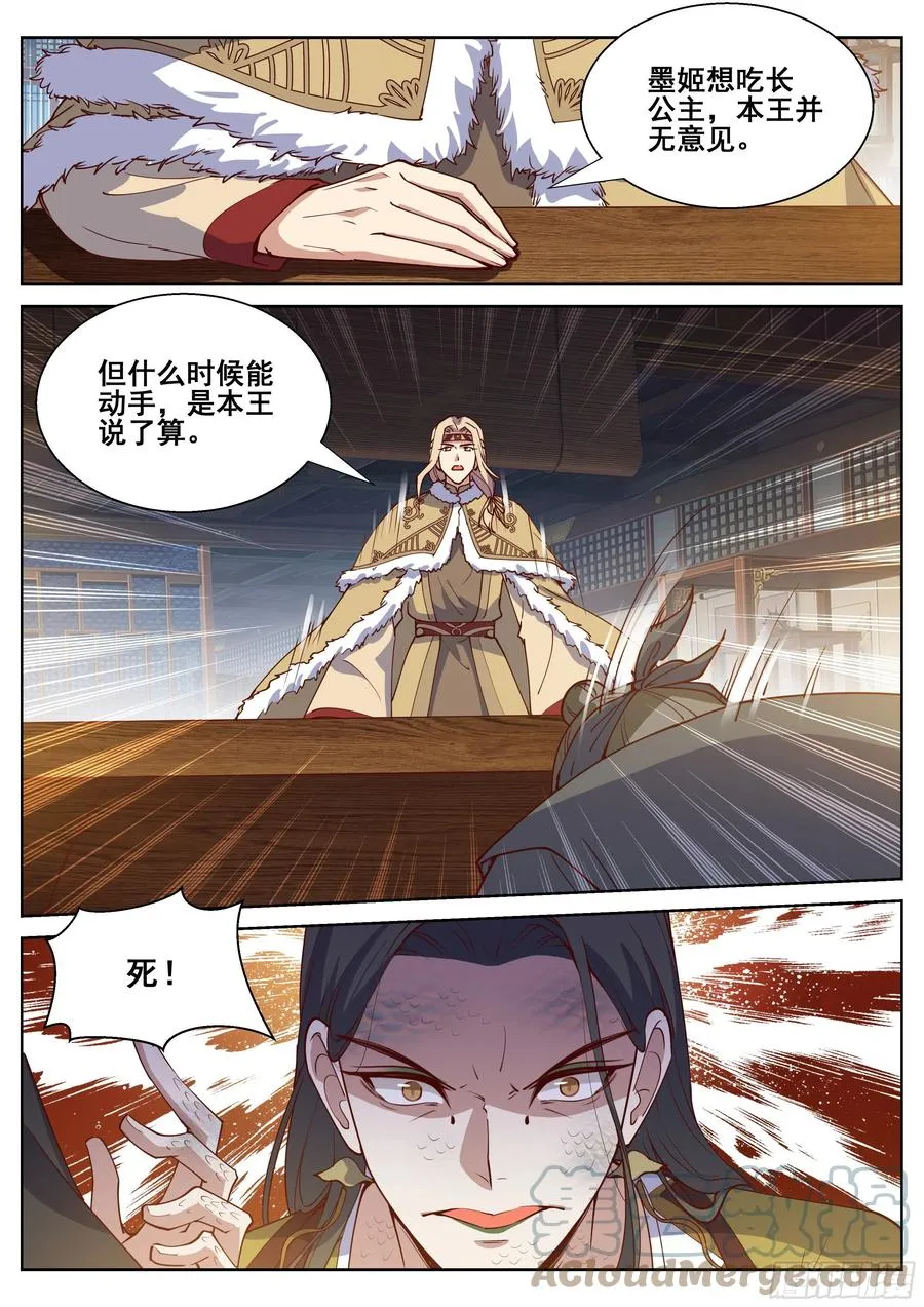 第四百零八话 第6页