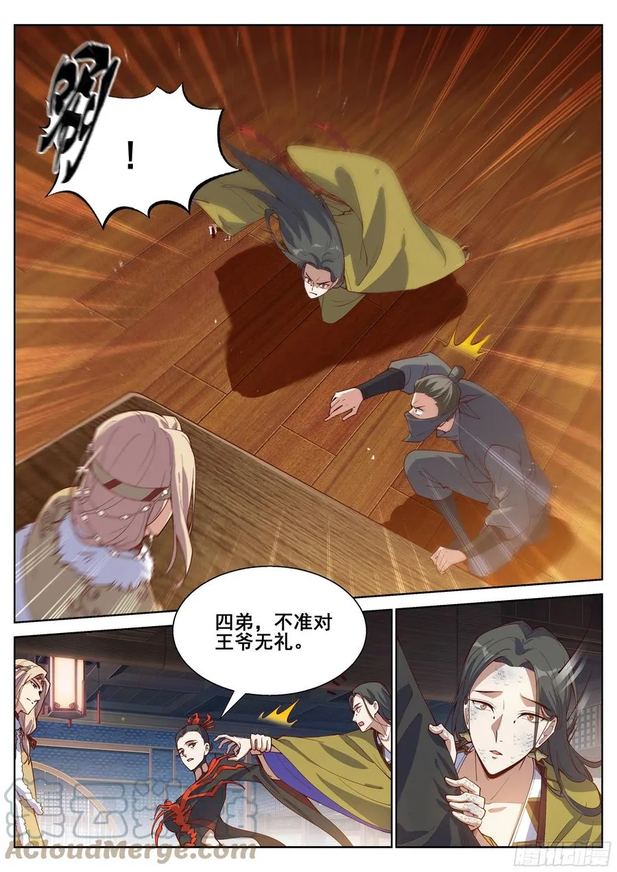 第四百零八话 第7页