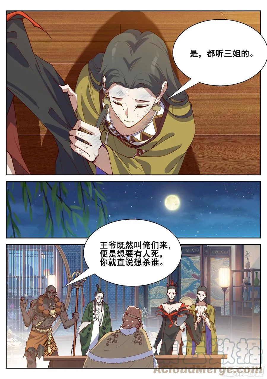 第四百零八话 第8页