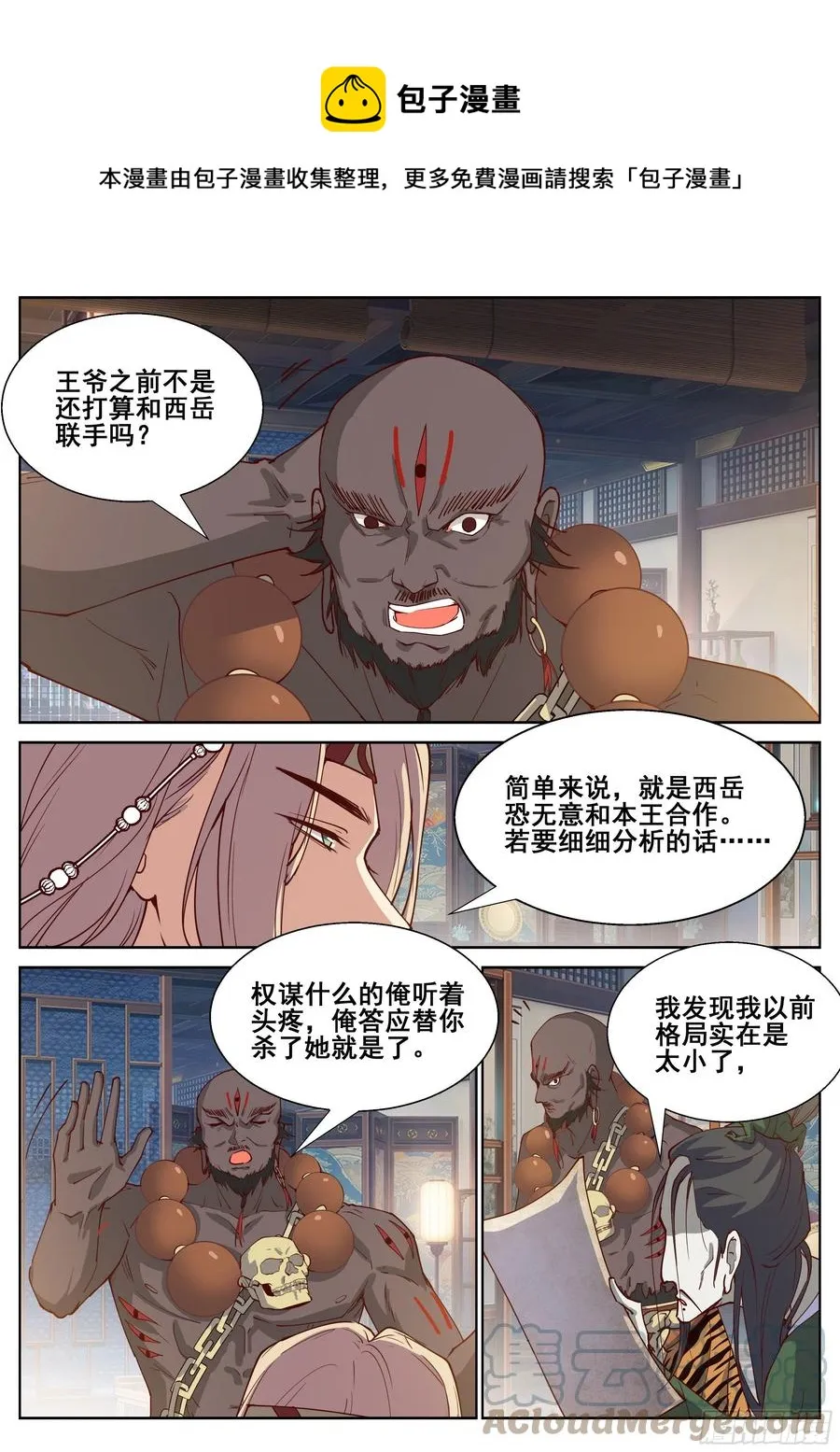 第四百零八话 第10页