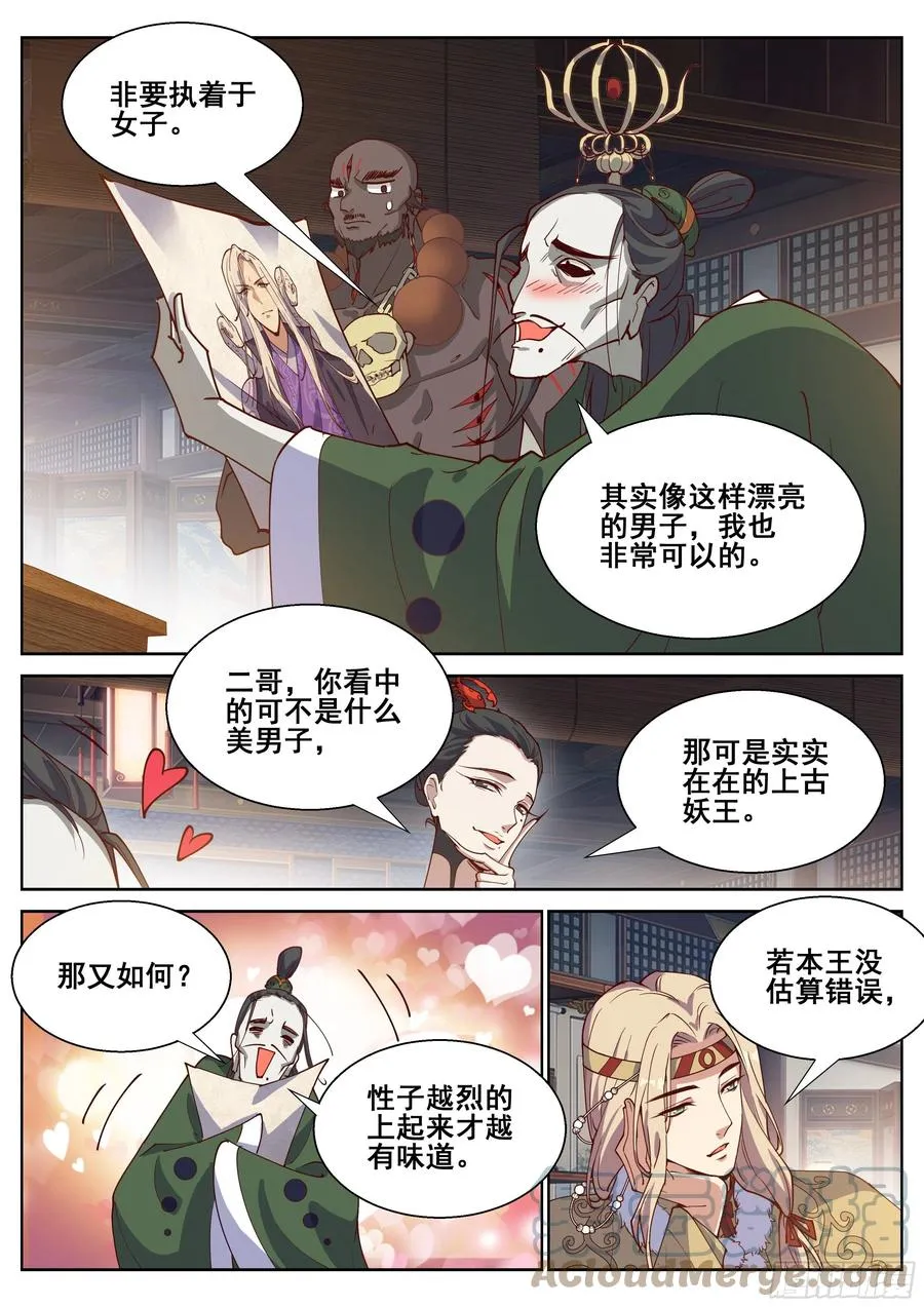 第四百零八话 第11页