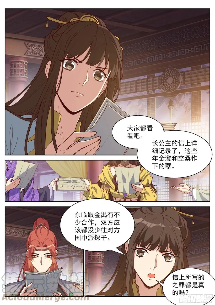 第四百零七话 第2页