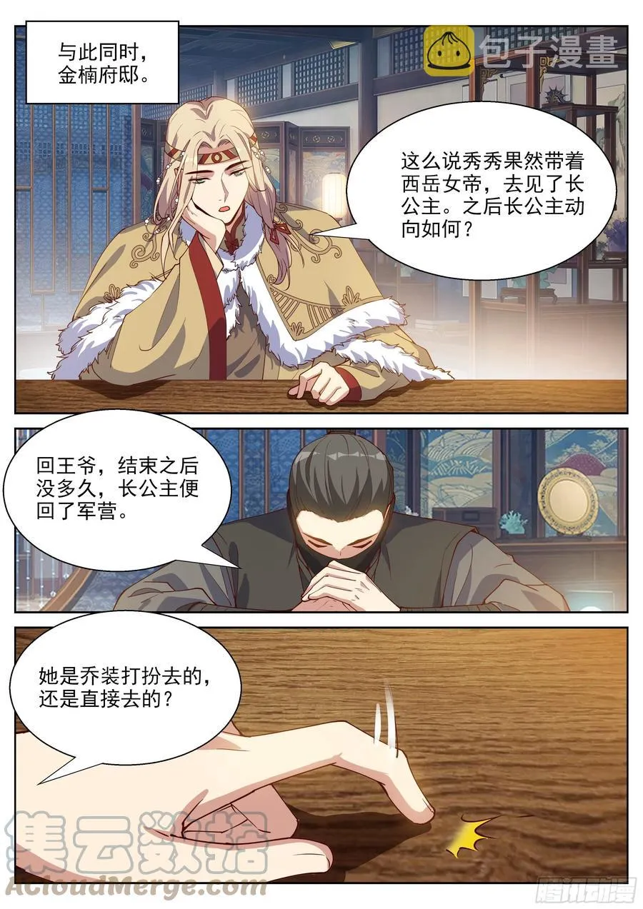 第四百零七话 第10页