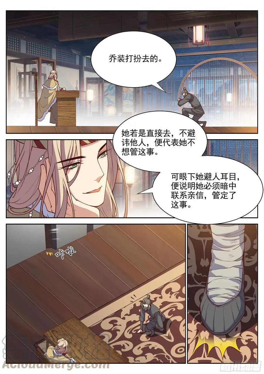 第四百零七话 第11页