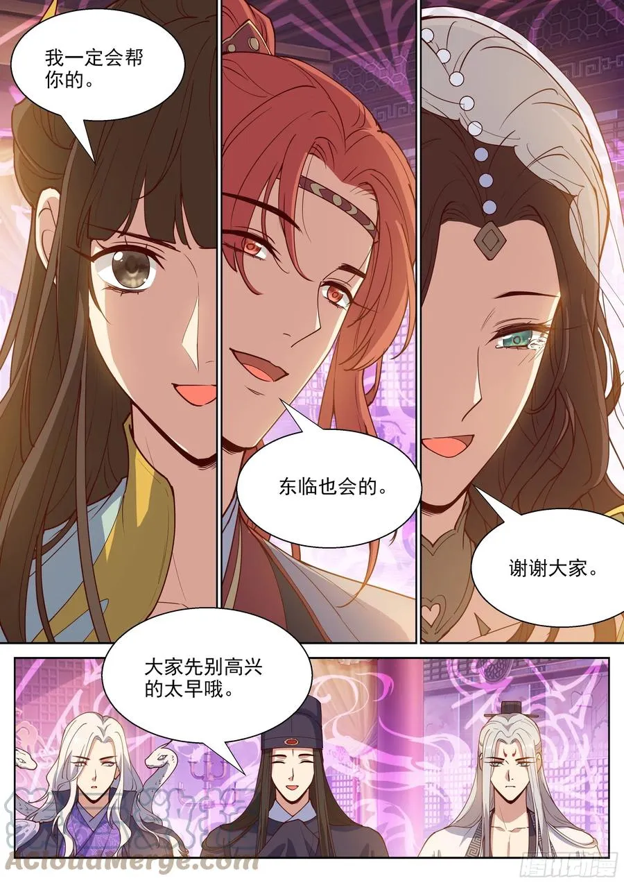 第四百零六话 第4页