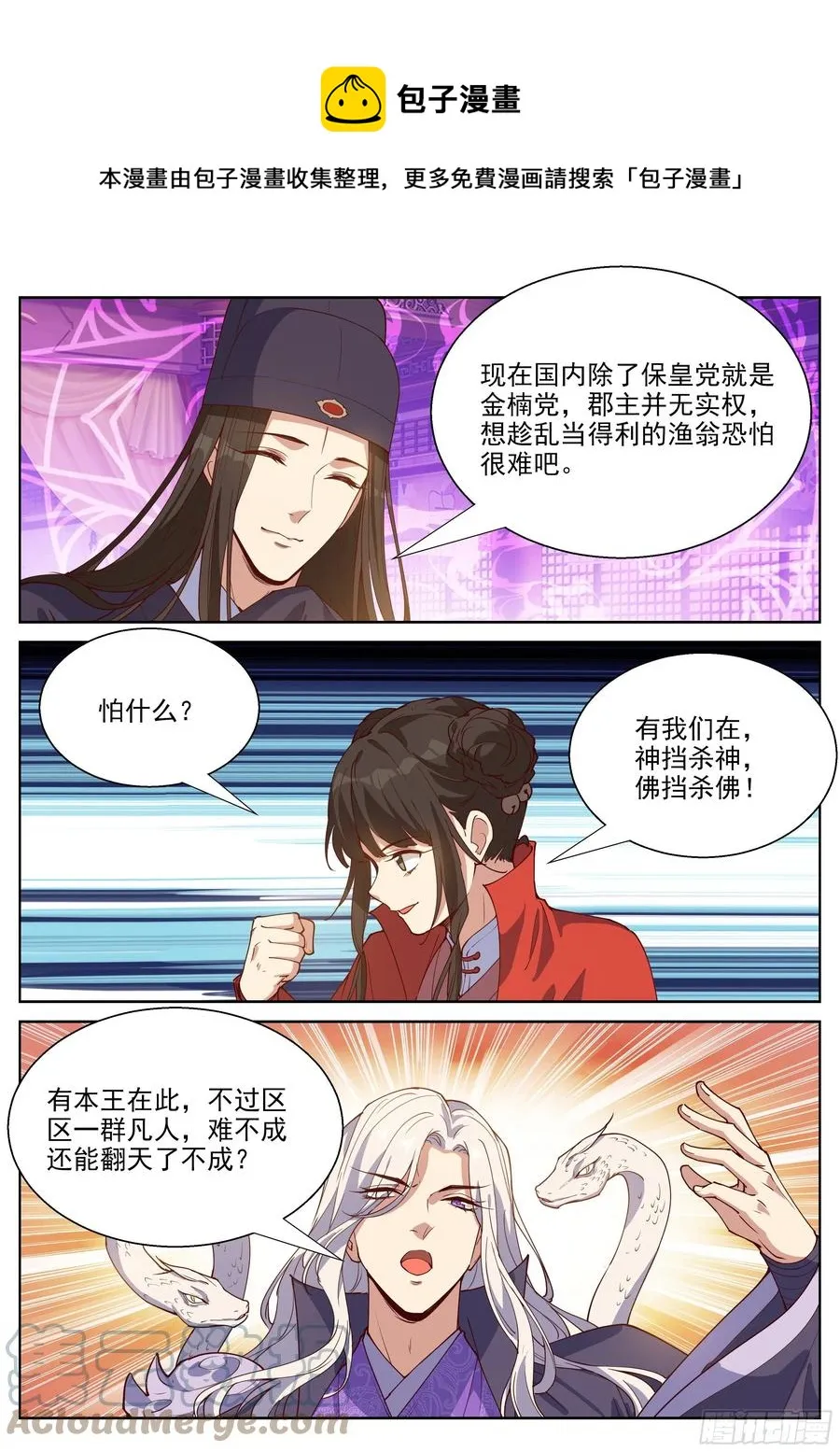第四百零六话 第5页