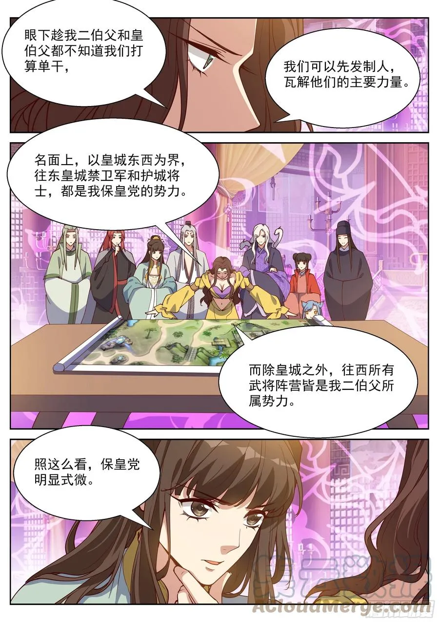 第四百零六话 第7页