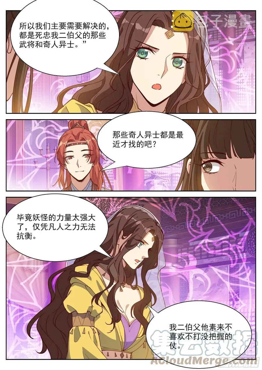 第四百零六话 第8页