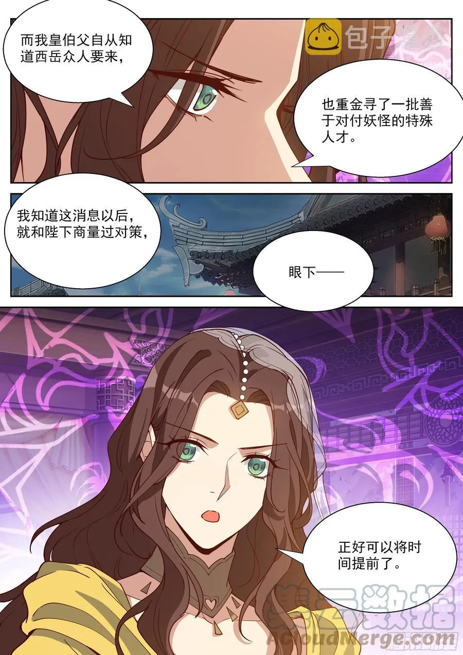第四百零六话 第9页