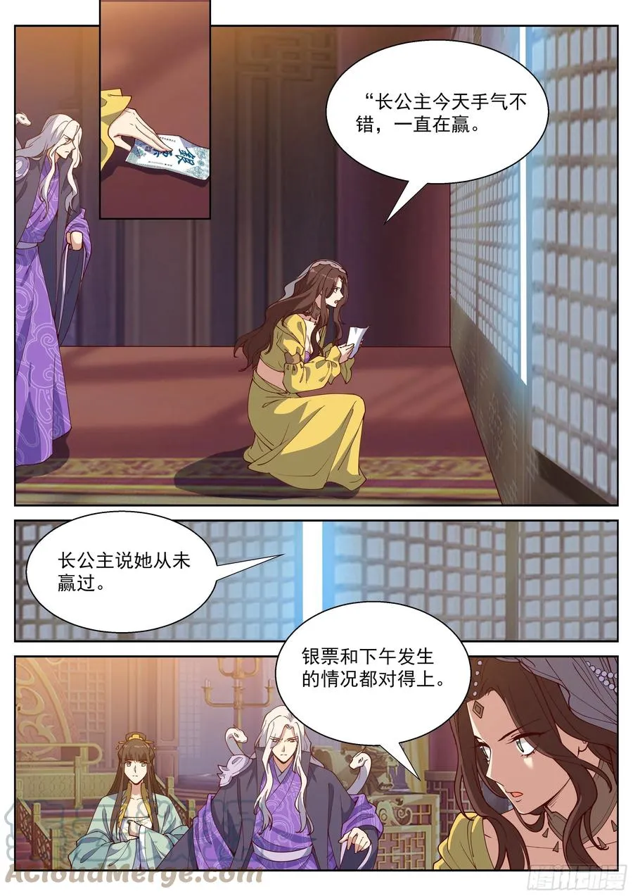 第四百零六话 第11页