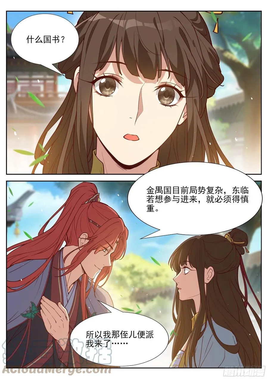 第四百零五话 第2页