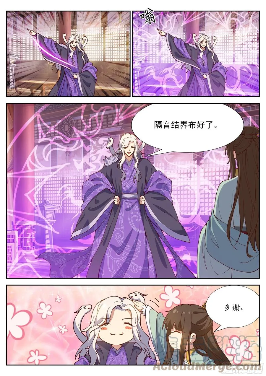 第四百零五话 第5页