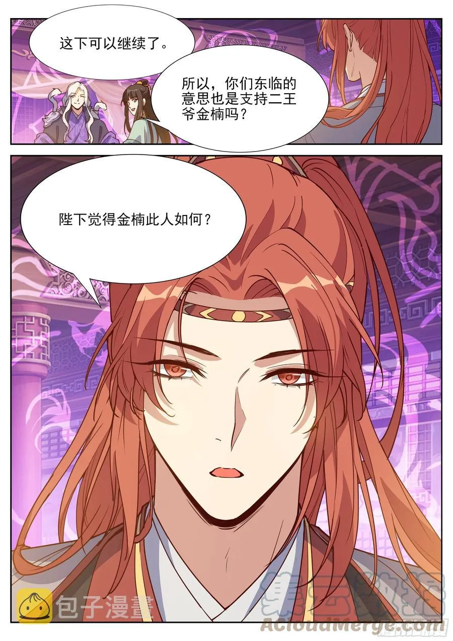 第四百零五话 第6页