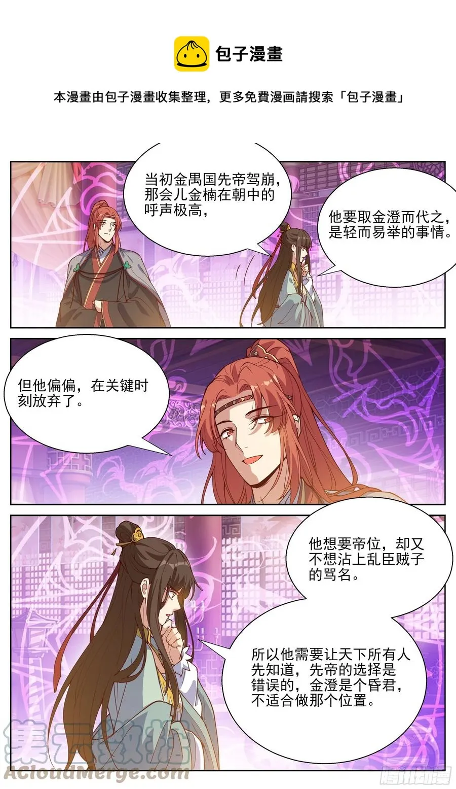第四百零五话 第8页